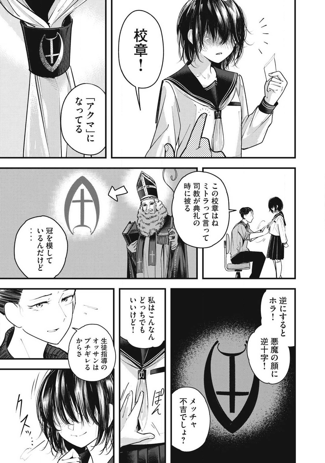 Soshite Kuchibiru ni Chi ga Nijimu Chapter 3 17ページ
