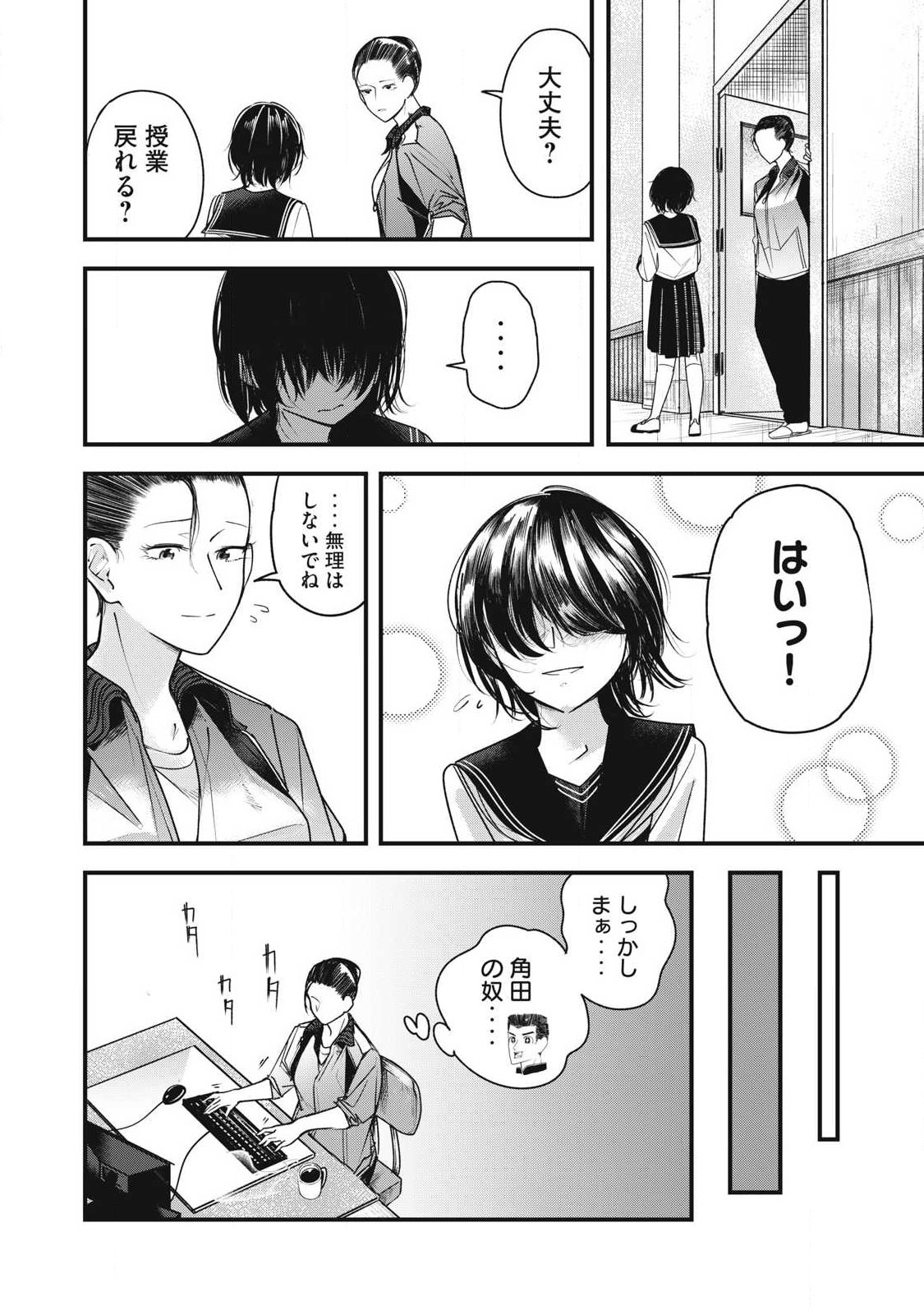 Soshite Kuchibiru ni Chi ga Nijimu Chapter 3 18ページ