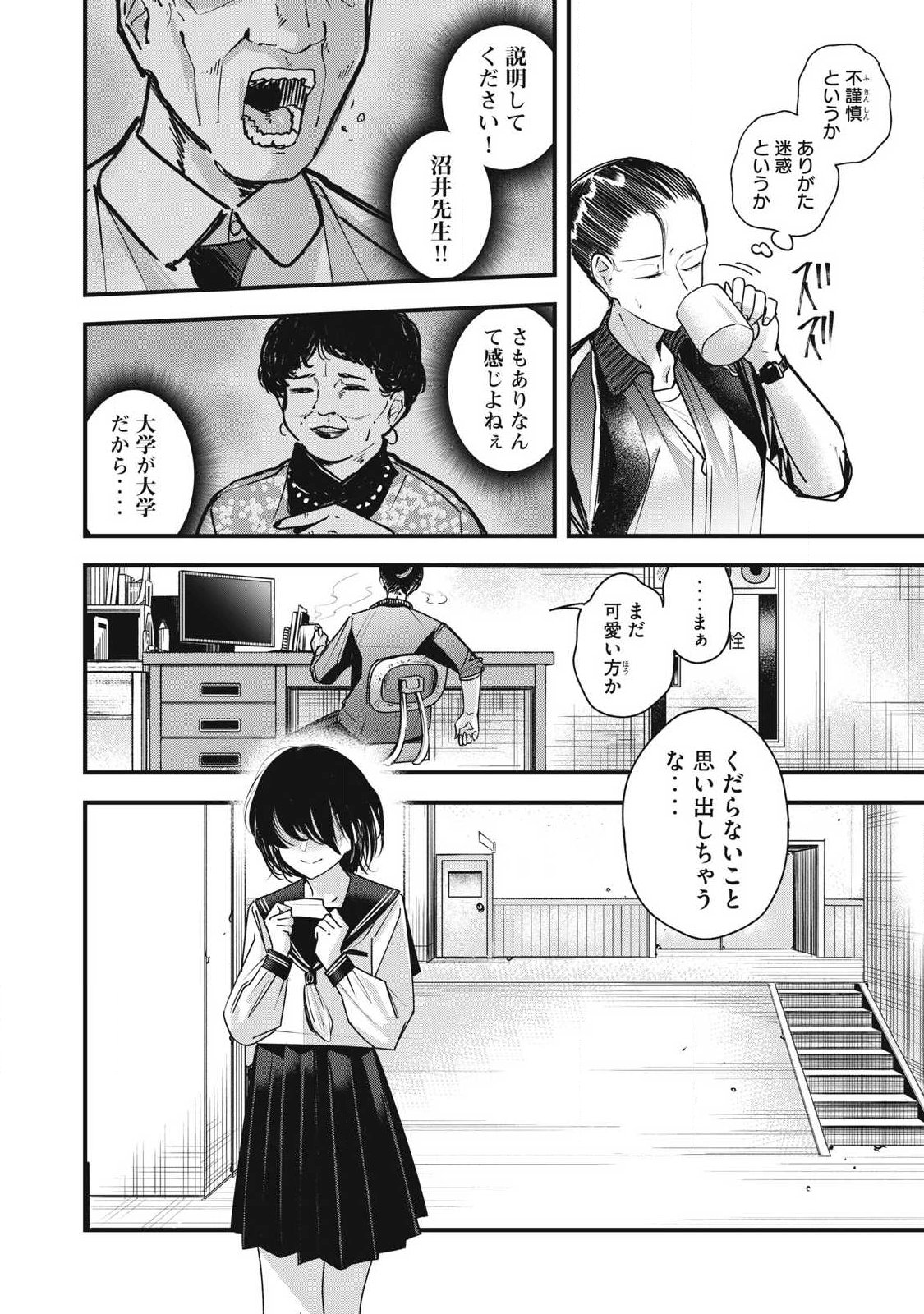 Soshite Kuchibiru ni Chi ga Nijimu Chapter 3 19ページ