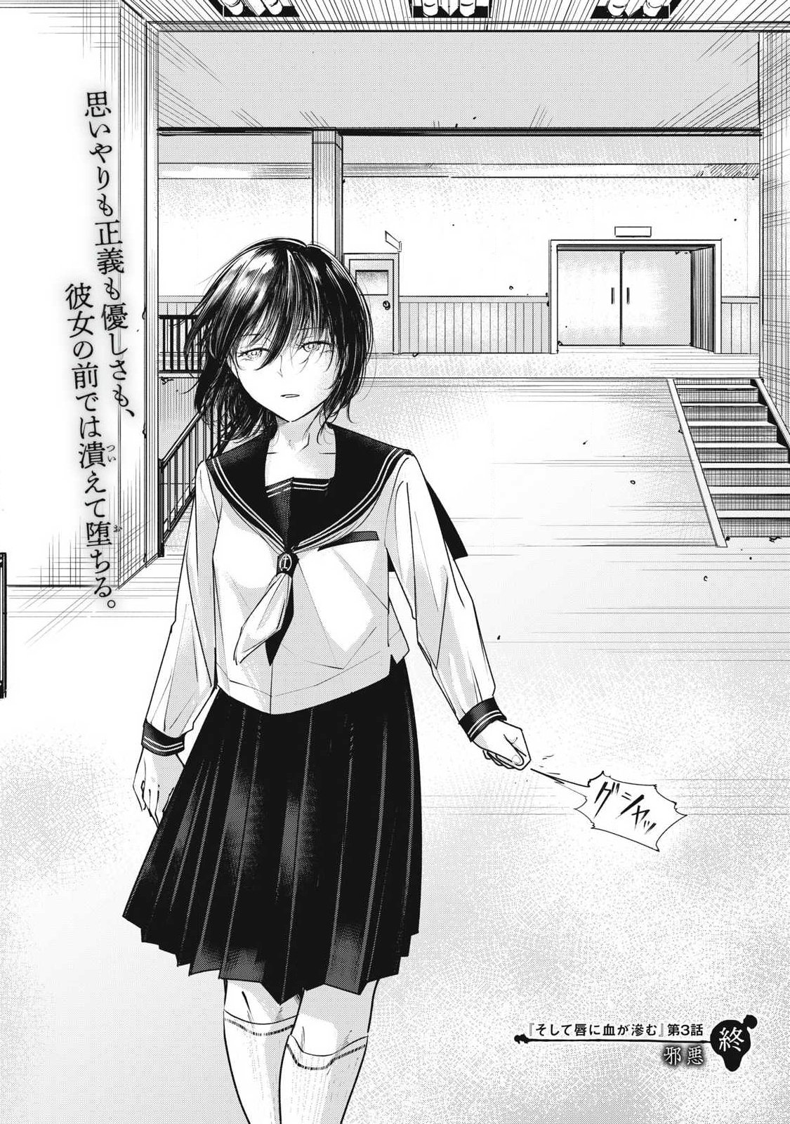 Soshite Kuchibiru ni Chi ga Nijimu Chapter 3 20ページ
