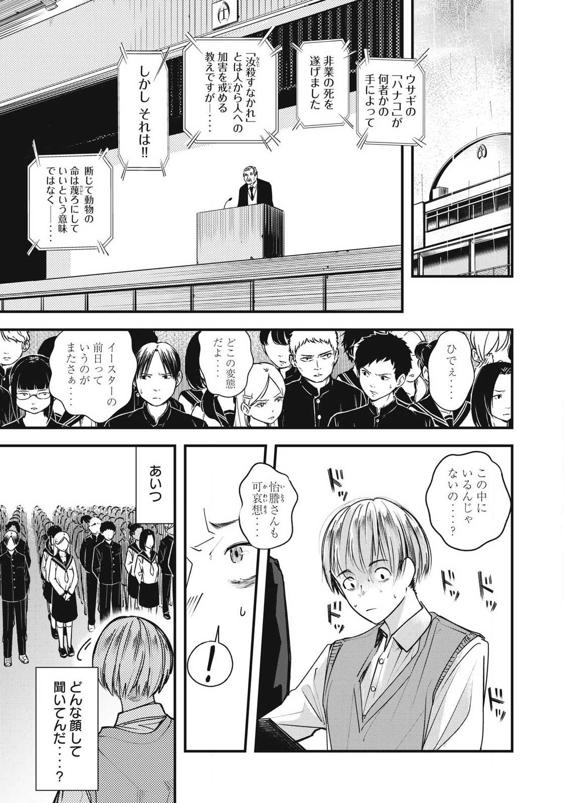 Soshite Kuchibiru ni Chi ga Nijimu Chapter 3 3ページ
