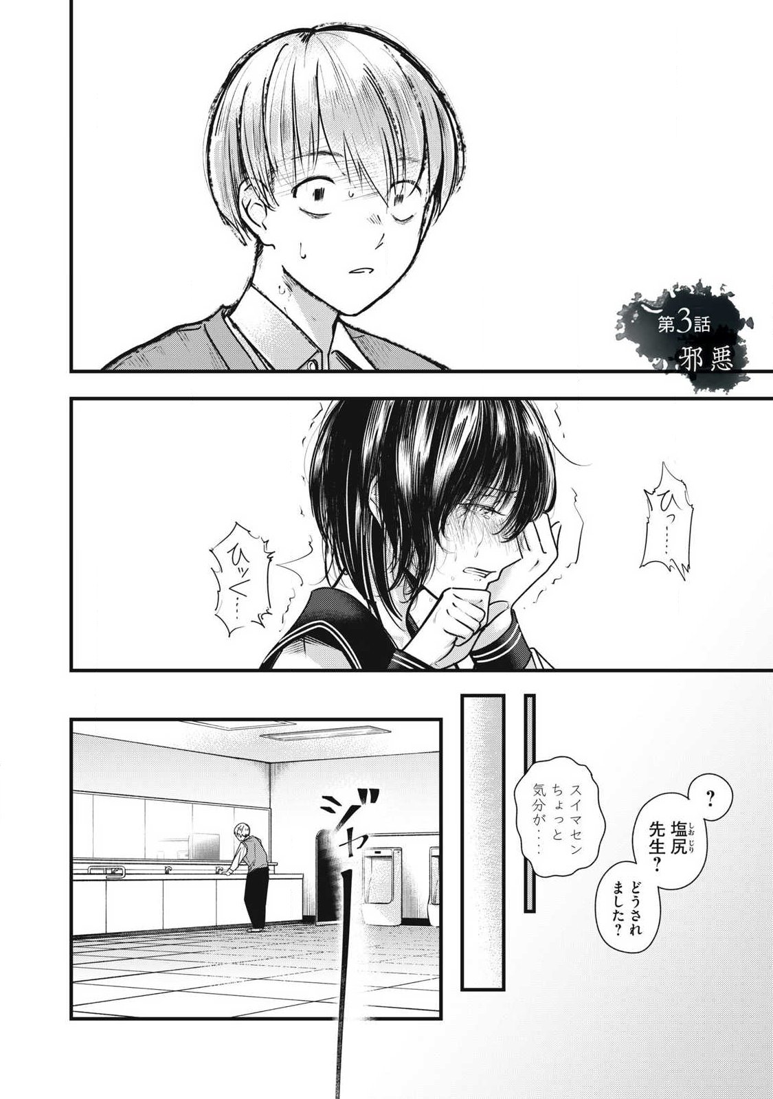 Soshite Kuchibiru ni Chi ga Nijimu Chapter 3 4ページ