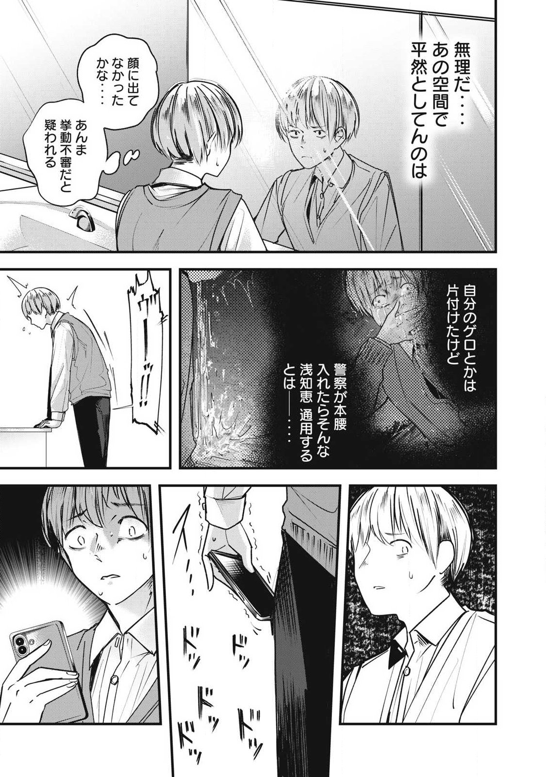 Soshite Kuchibiru ni Chi ga Nijimu Chapter 3 5ページ