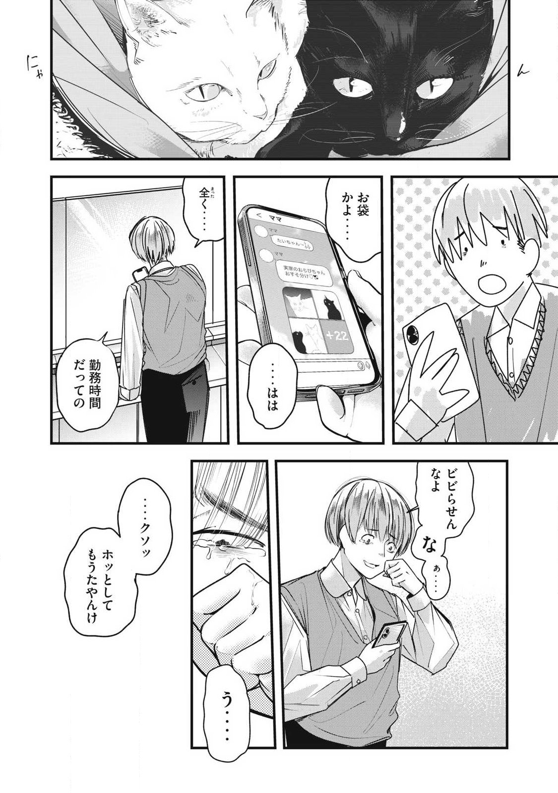 Soshite Kuchibiru ni Chi ga Nijimu Chapter 3 6ページ