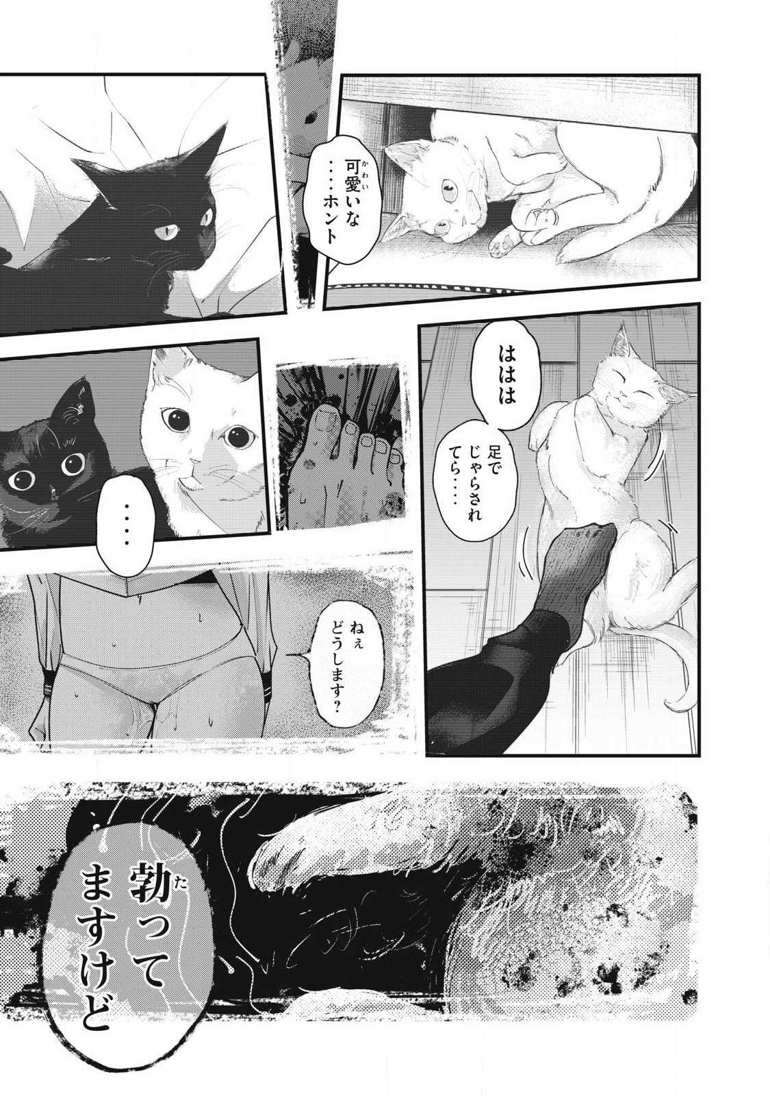 Soshite Kuchibiru ni Chi ga Nijimu Chapter 3 7ページ