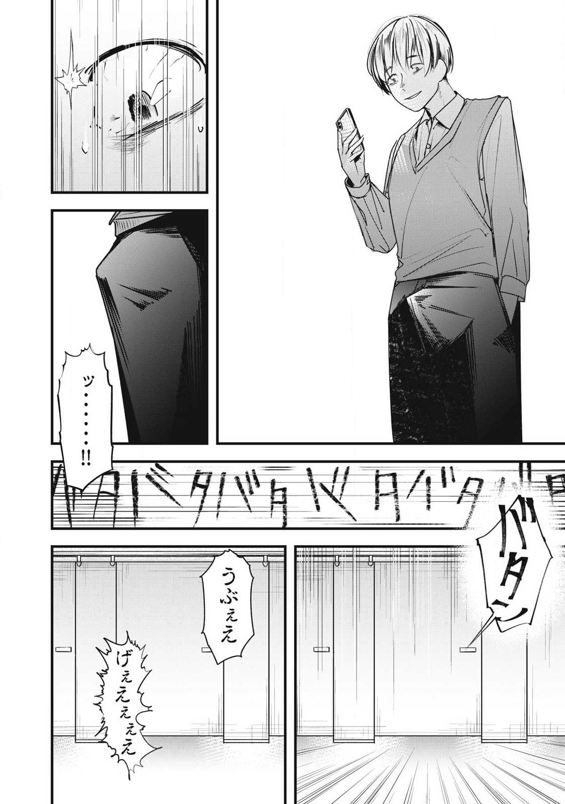 Soshite Kuchibiru ni Chi ga Nijimu Chapter 3 8ページ