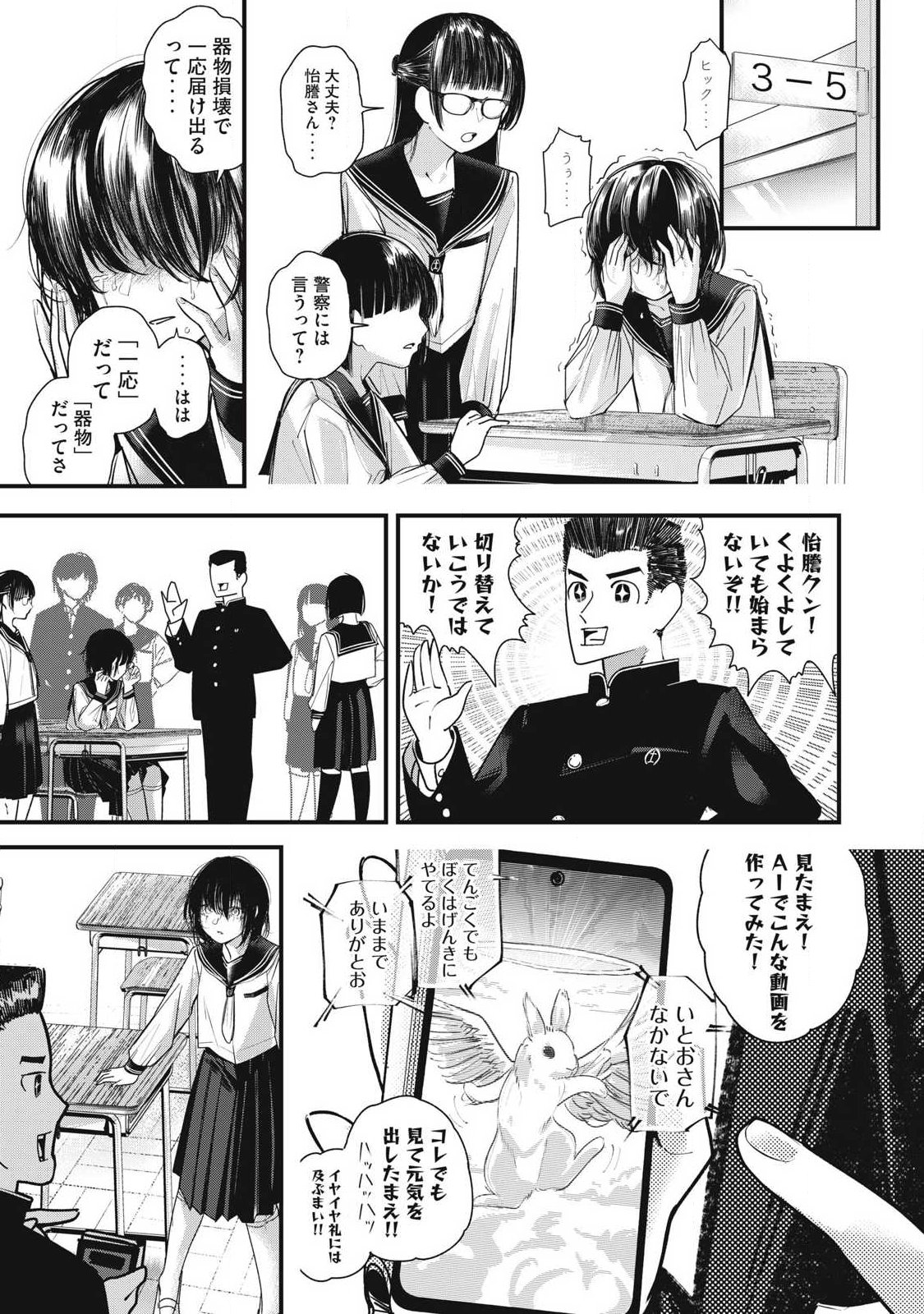 Soshite Kuchibiru ni Chi ga Nijimu Chapter 3 9ページ