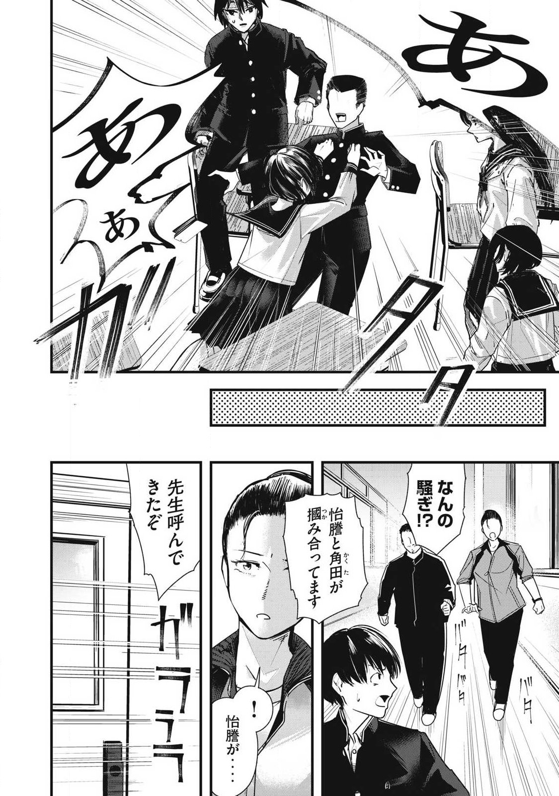 Soshite Kuchibiru ni Chi ga Nijimu Chapter 3 10ページ