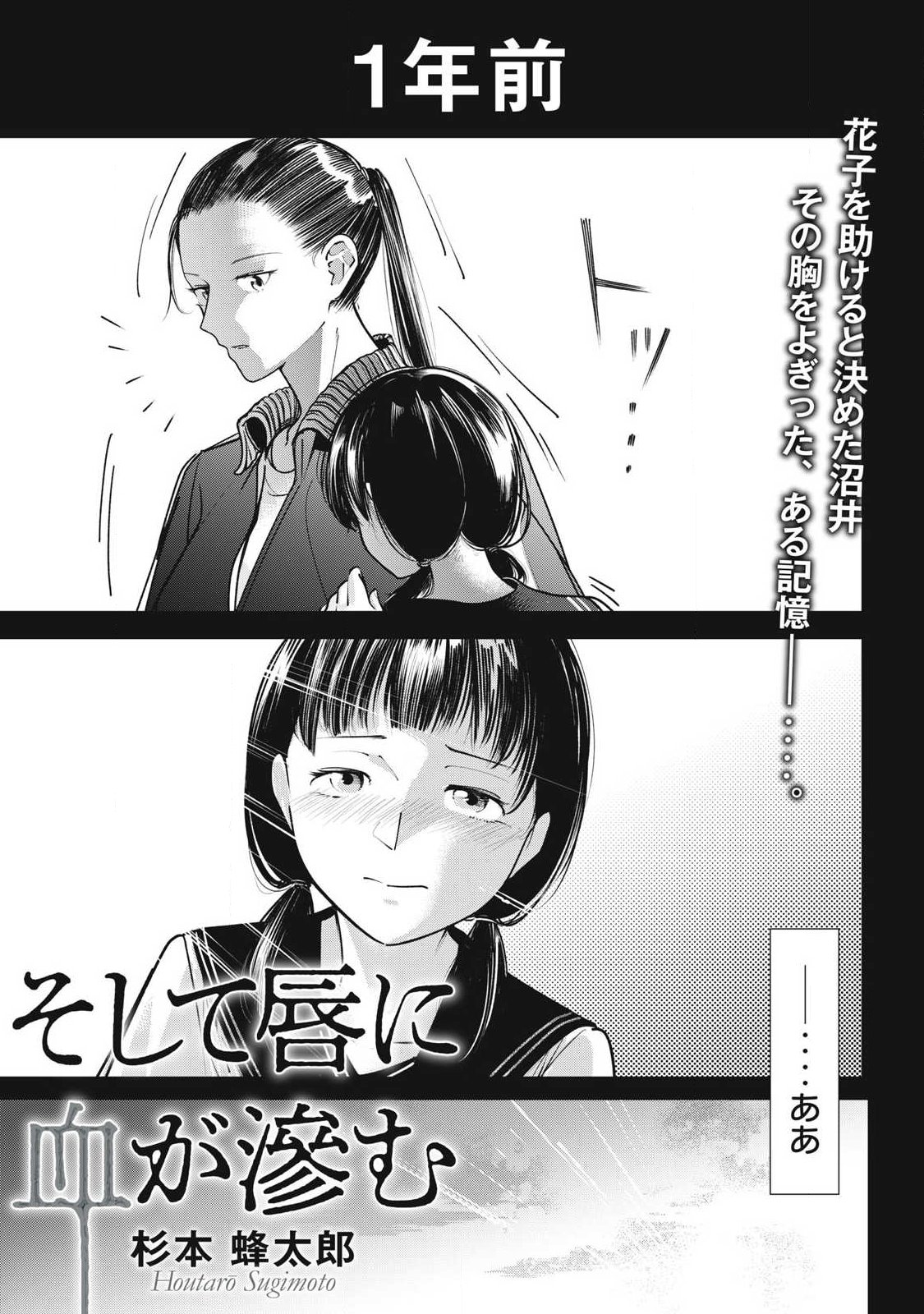 Soshite Kuchibiru ni Chi ga Nijimu Chapter 4 1ページ
