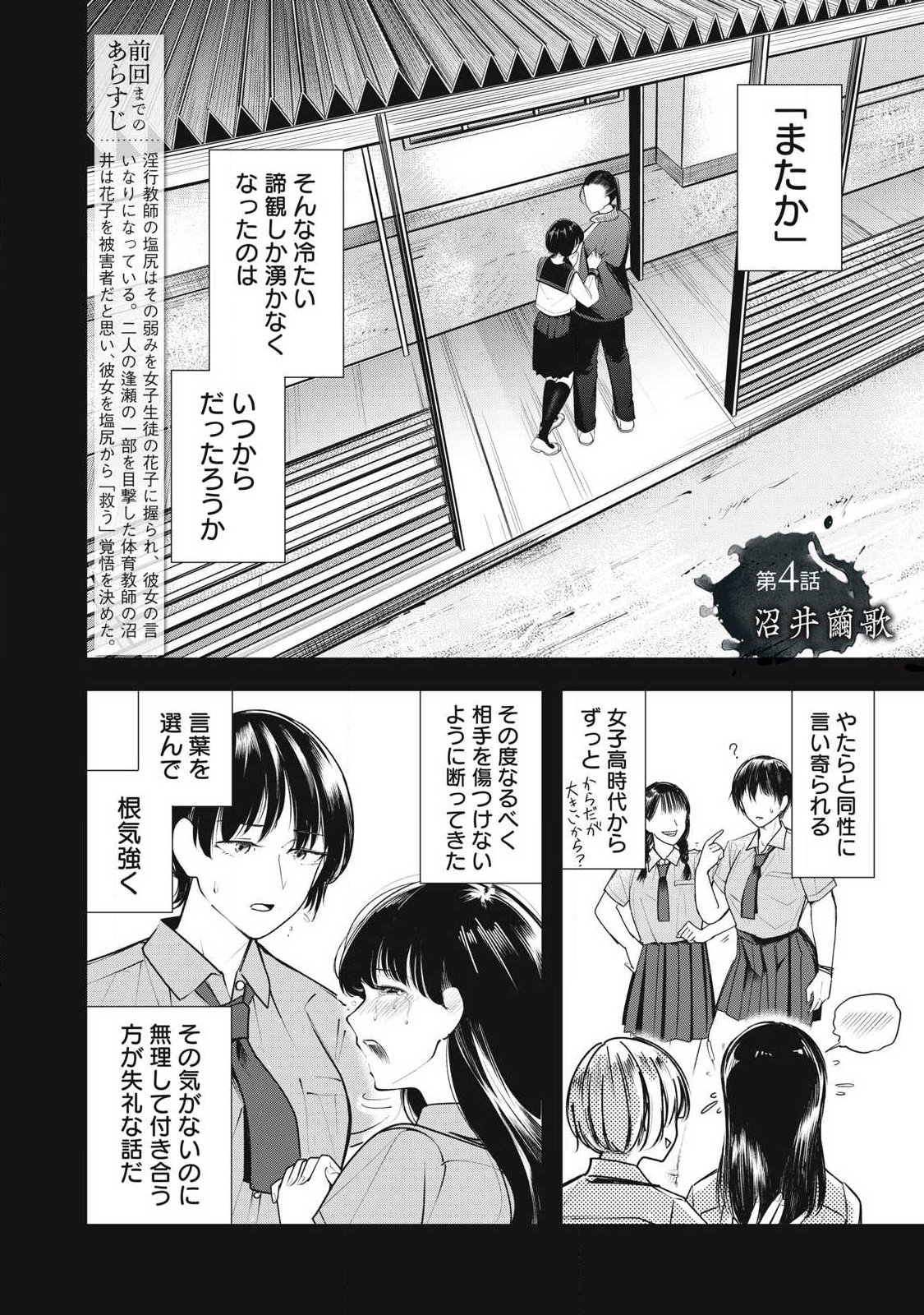 Soshite Kuchibiru ni Chi ga Nijimu Chapter 4 2ページ