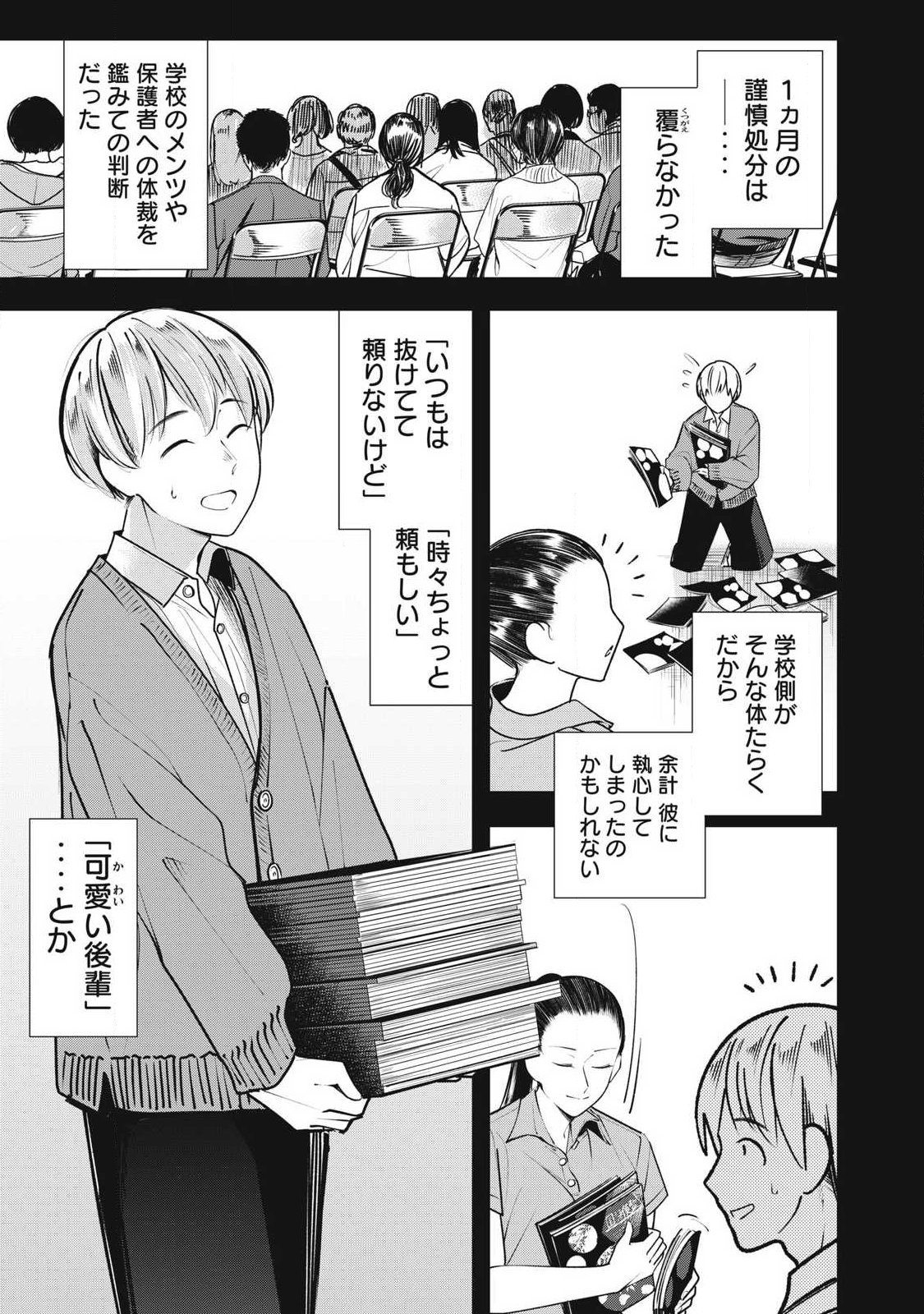 Soshite Kuchibiru ni Chi ga Nijimu Chapter 4 11ページ