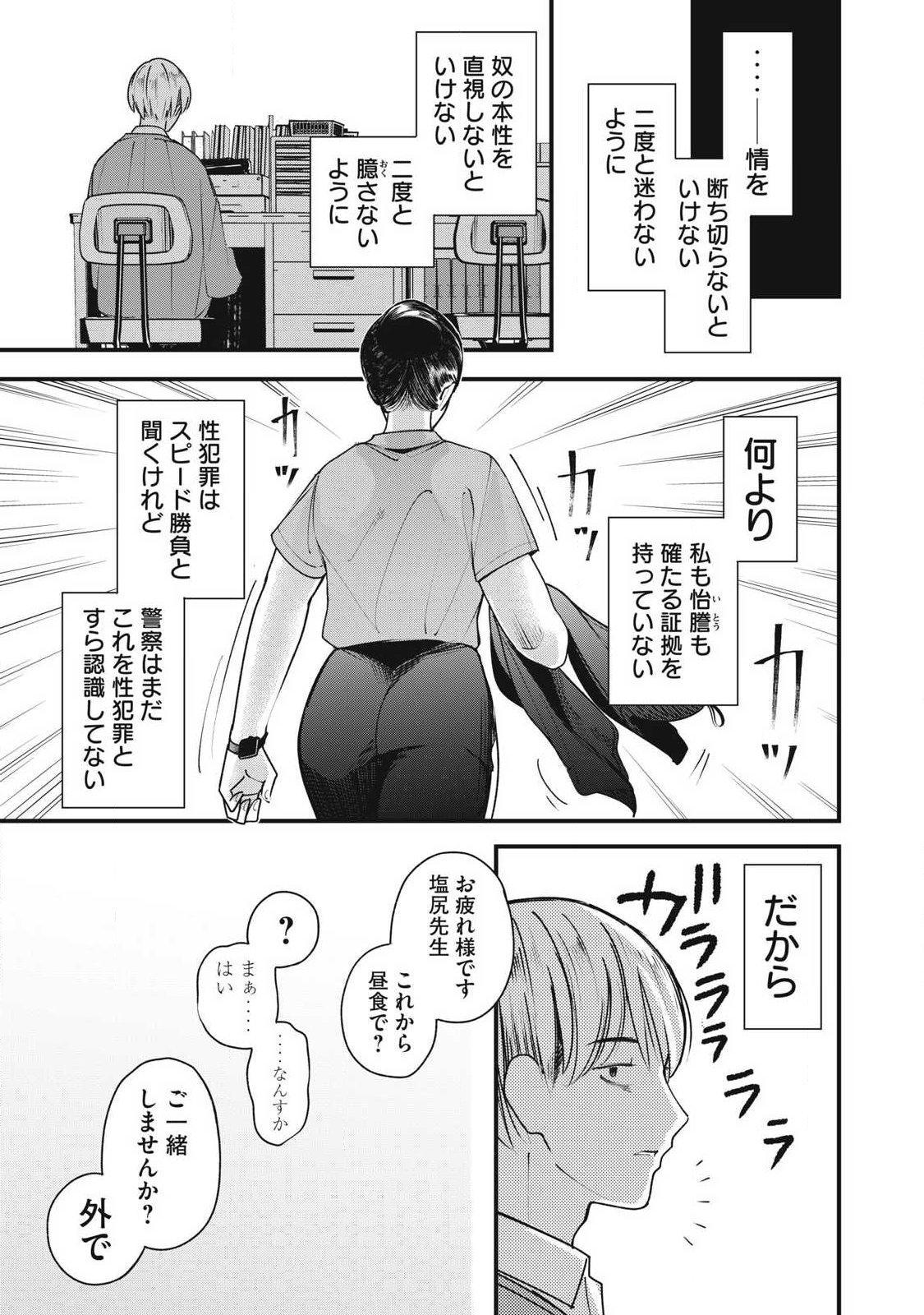 Soshite Kuchibiru ni Chi ga Nijimu Chapter 4 13ページ