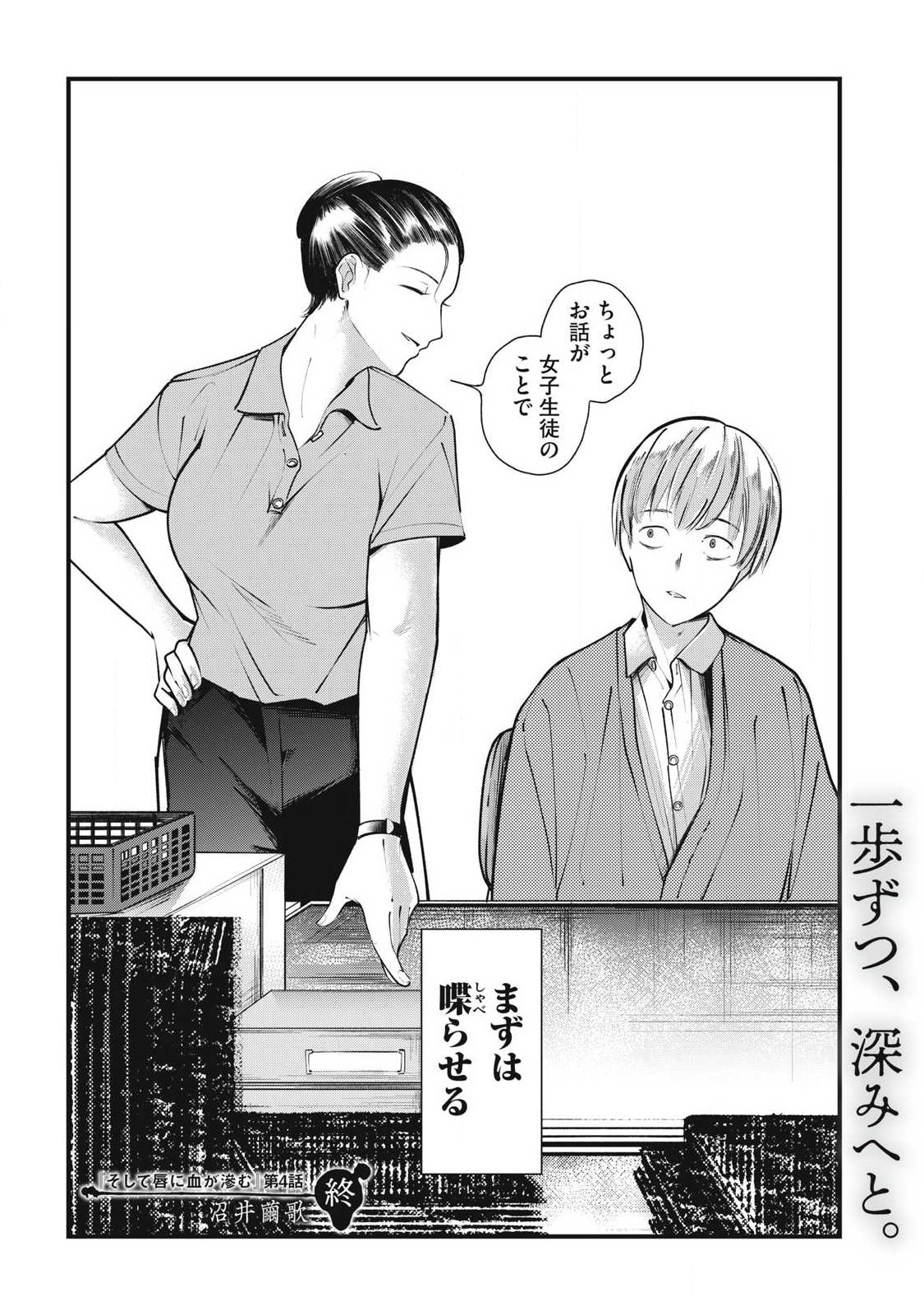 Soshite Kuchibiru ni Chi ga Nijimu Chapter 4 14ページ