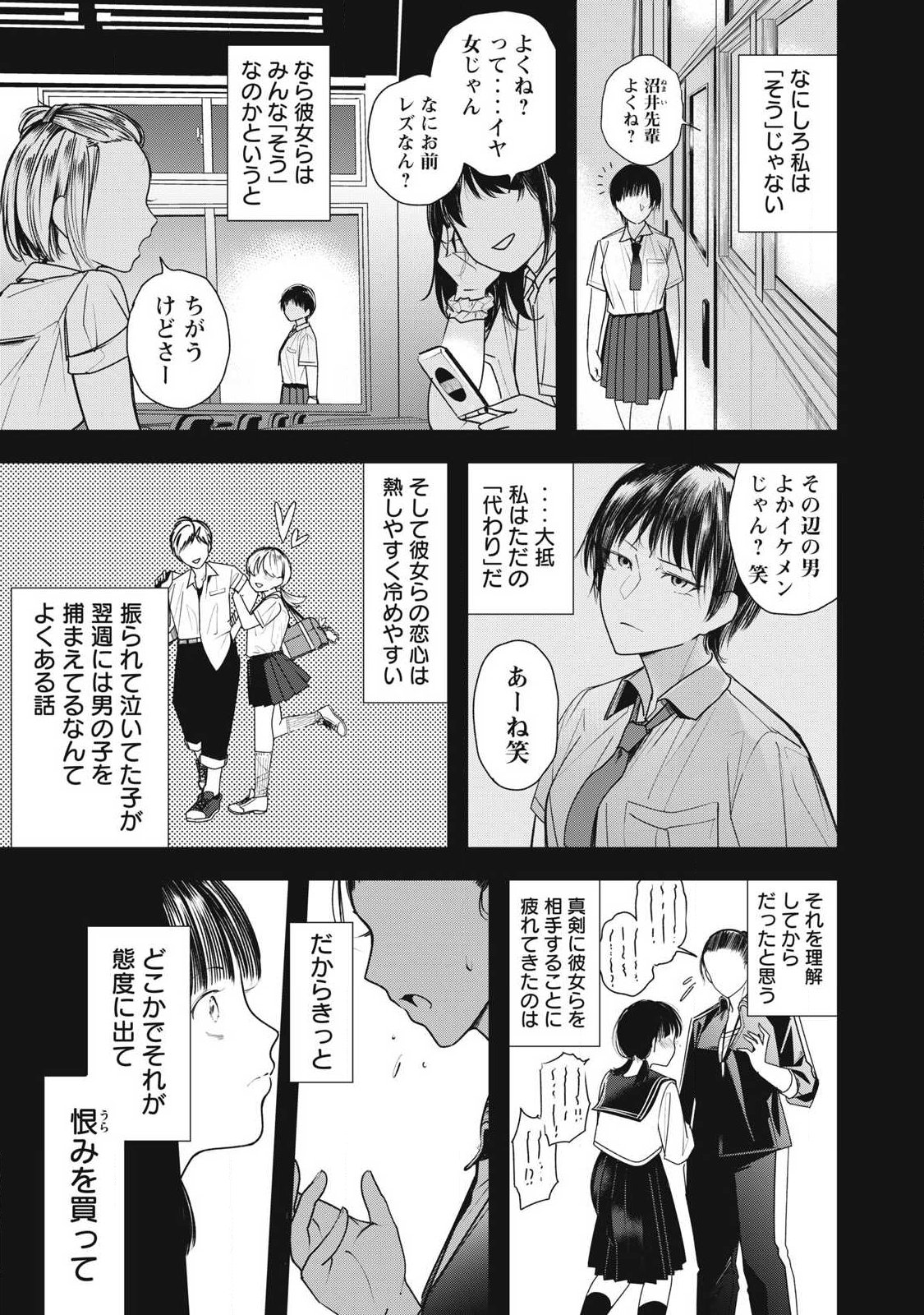 Soshite Kuchibiru ni Chi ga Nijimu Chapter 4 3ページ