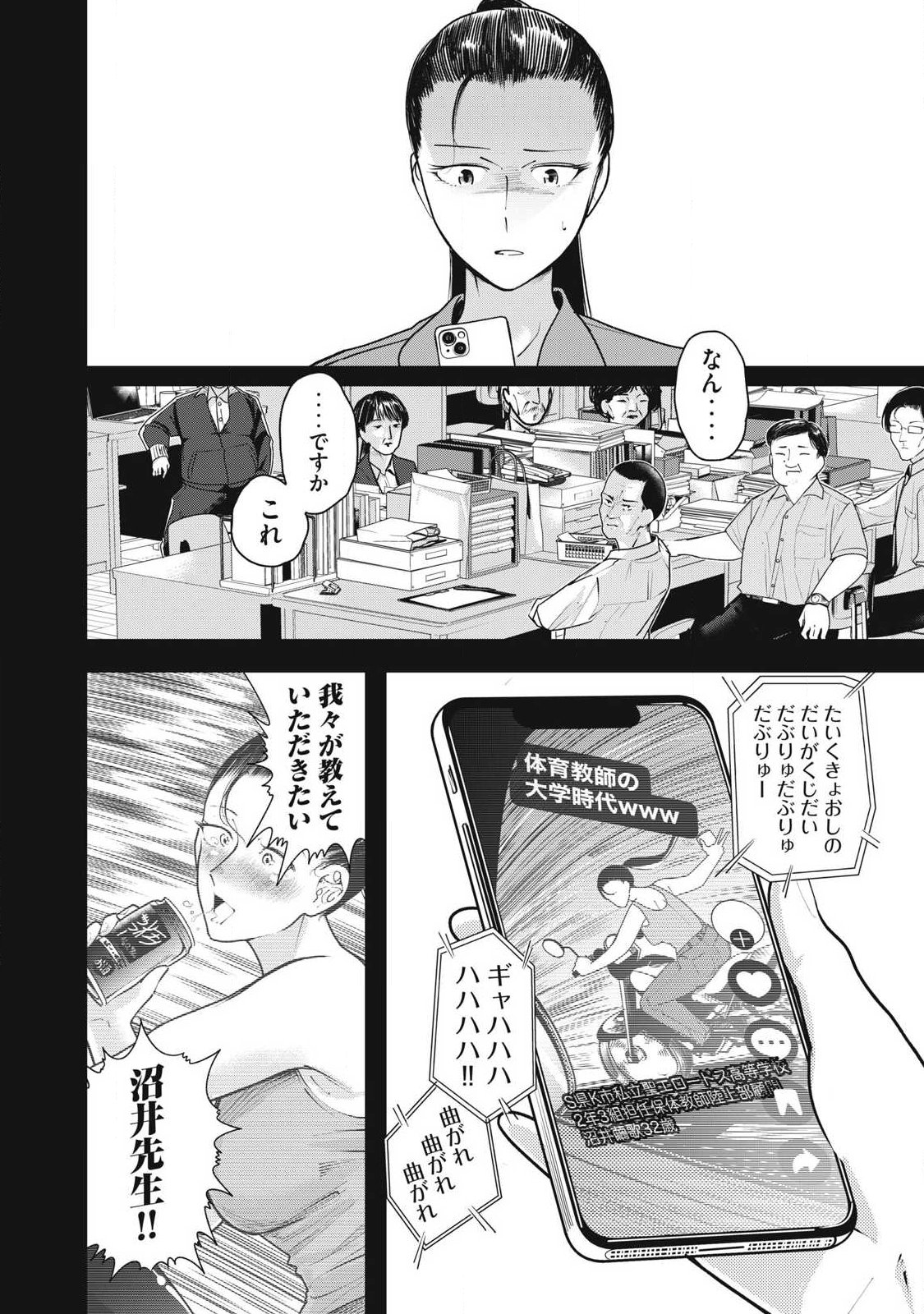 Soshite Kuchibiru ni Chi ga Nijimu Chapter 4 4ページ