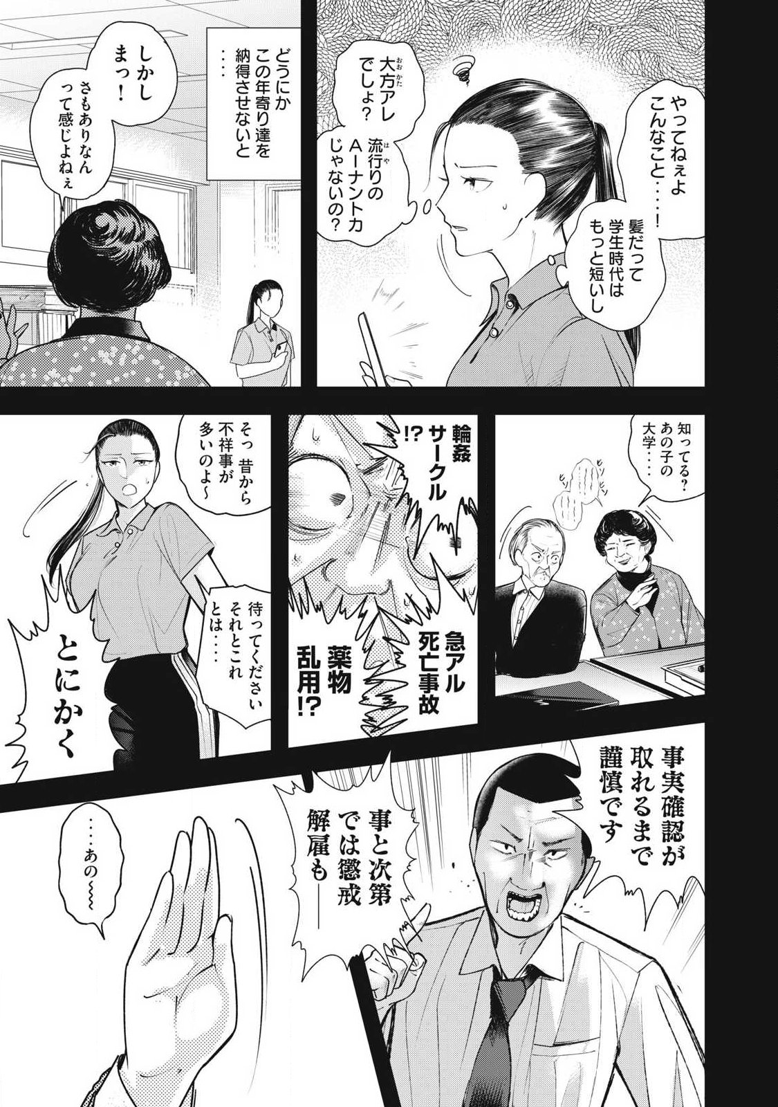 Soshite Kuchibiru ni Chi ga Nijimu Chapter 4 5ページ