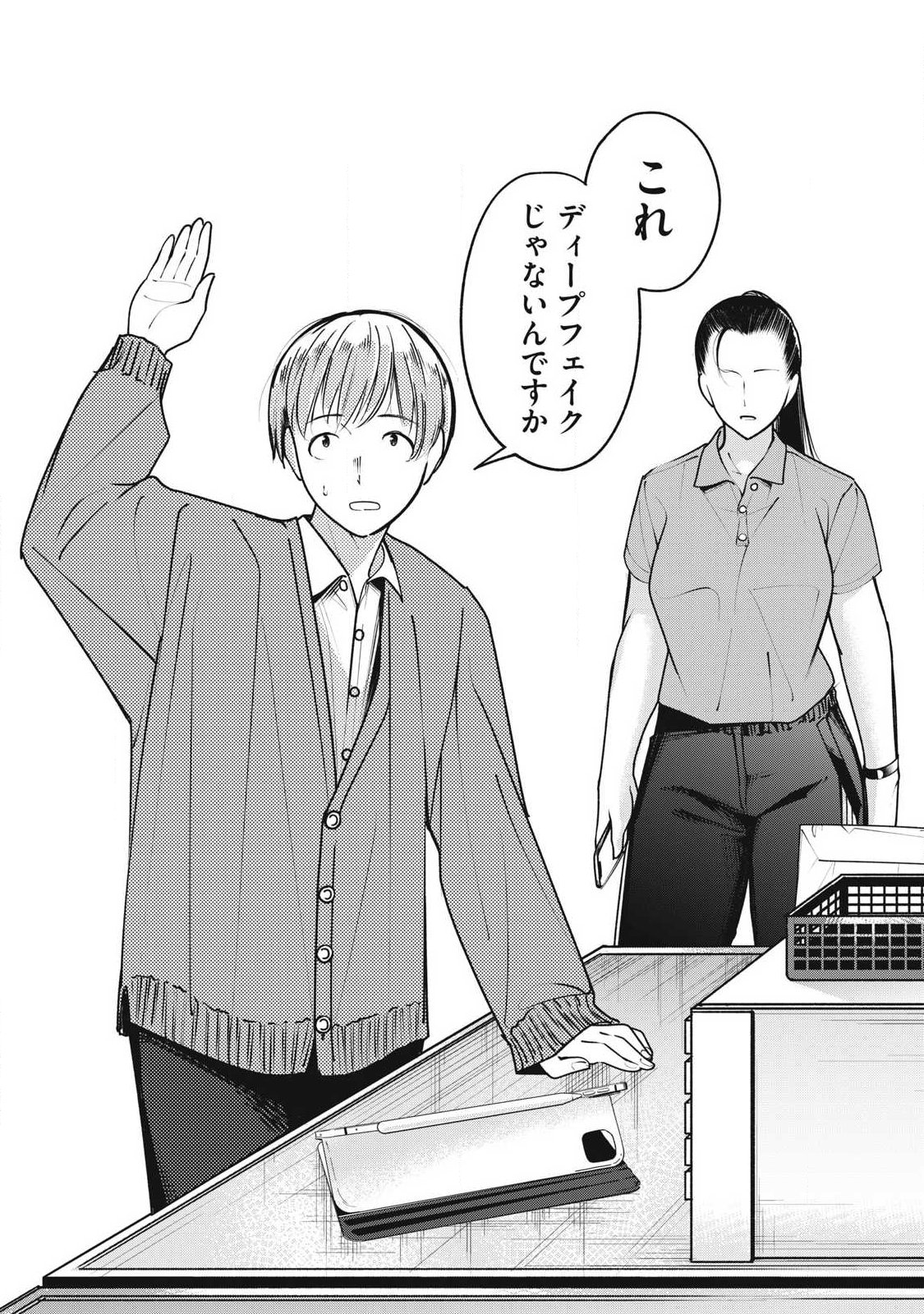 Soshite Kuchibiru ni Chi ga Nijimu Chapter 4 6ページ