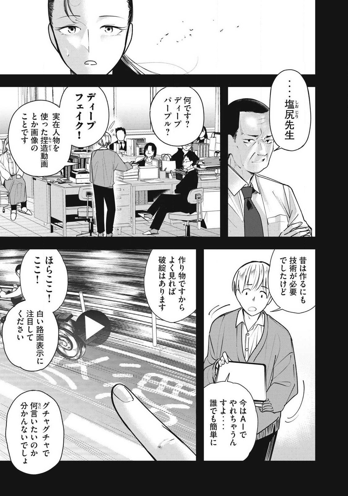 Soshite Kuchibiru ni Chi ga Nijimu Chapter 4 7ページ