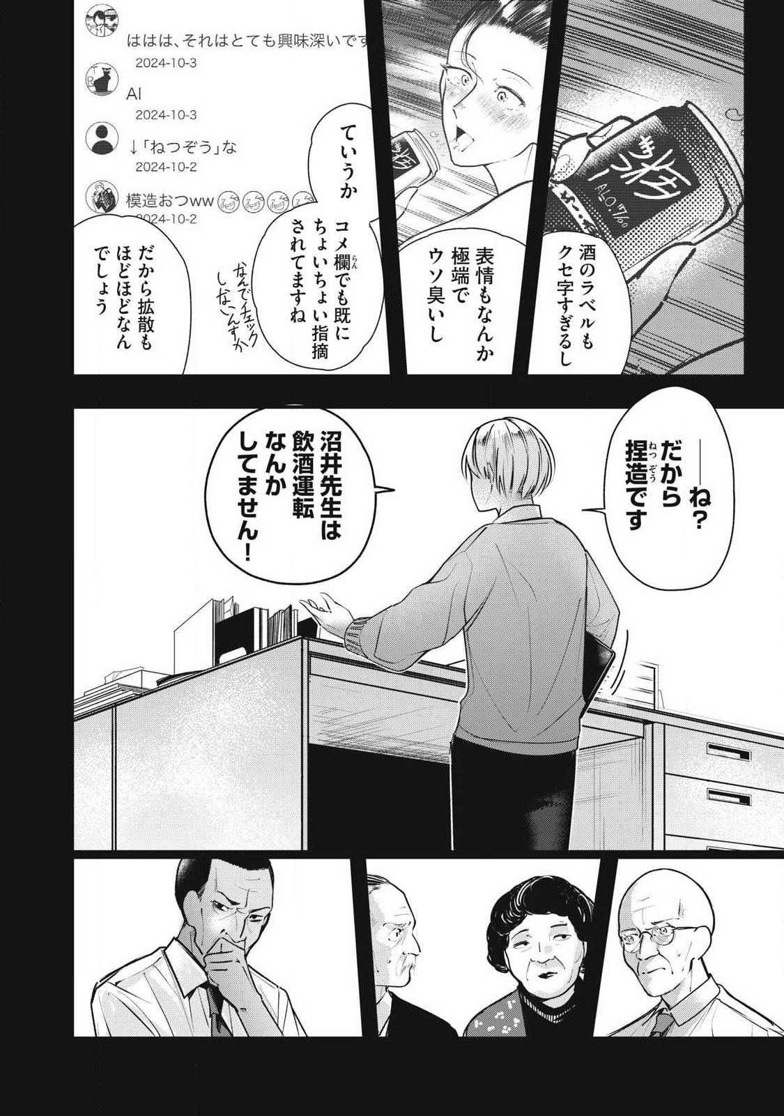 Soshite Kuchibiru ni Chi ga Nijimu Chapter 4 8ページ