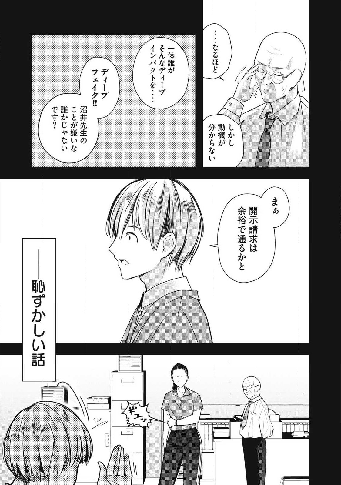 Soshite Kuchibiru ni Chi ga Nijimu Chapter 4 9ページ