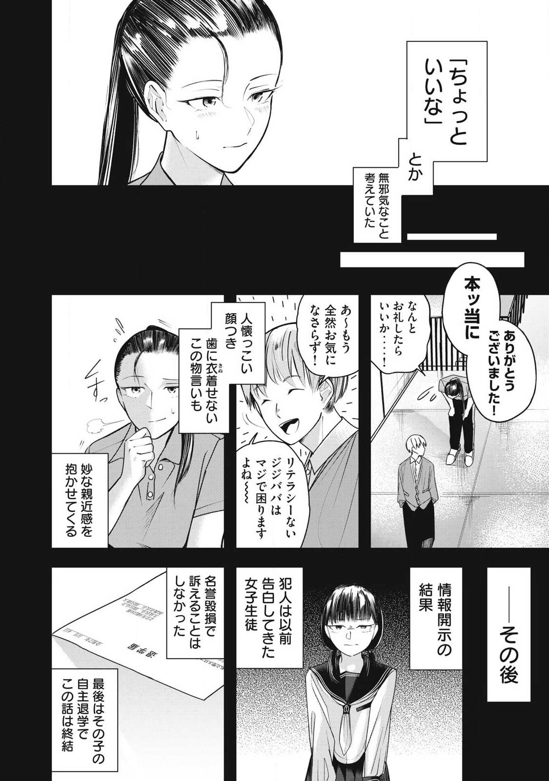 Soshite Kuchibiru ni Chi ga Nijimu Chapter 4 10ページ
