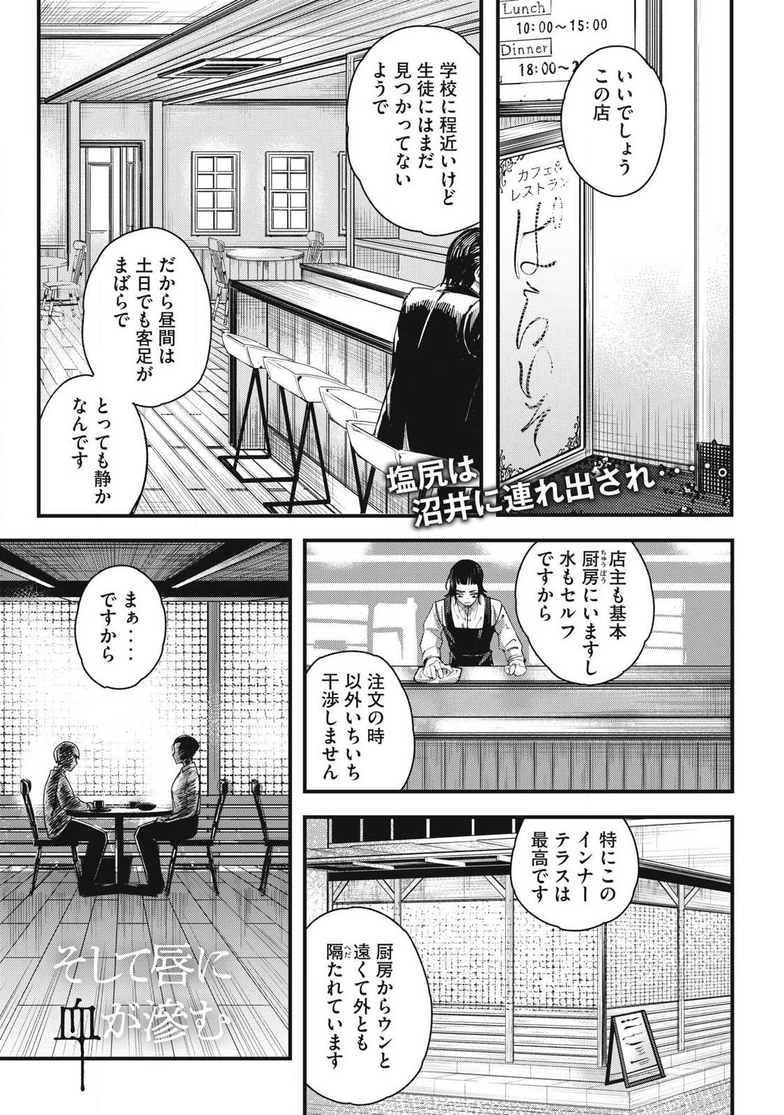 Soshite Kuchibiru ni Chi ga Nijimu Chapter 5 1ページ