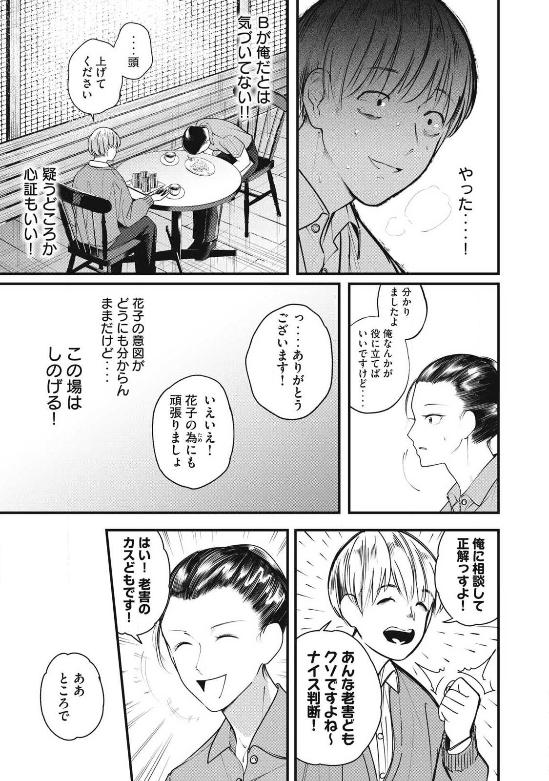 Soshite Kuchibiru ni Chi ga Nijimu Chapter 5 11ページ