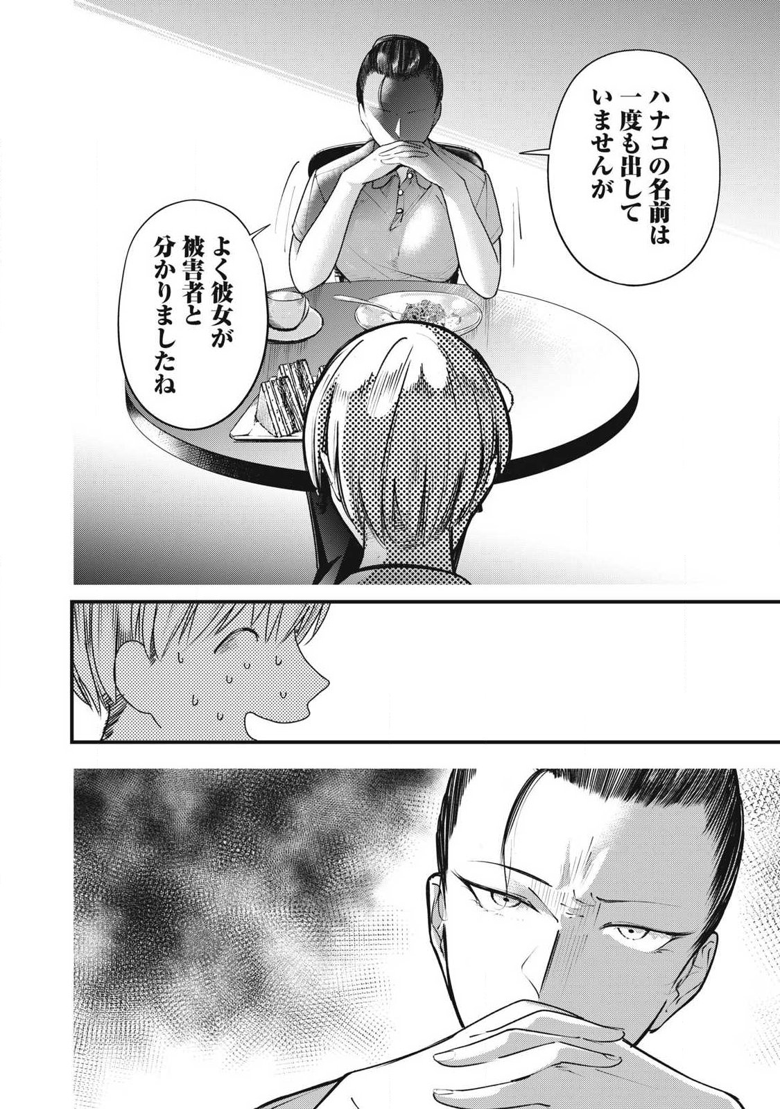 Soshite Kuchibiru ni Chi ga Nijimu Chapter 5 12ページ