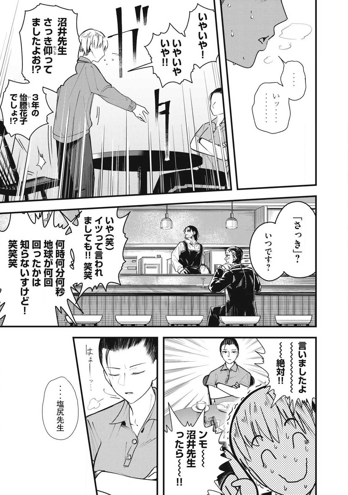 Soshite Kuchibiru ni Chi ga Nijimu Chapter 5 13ページ