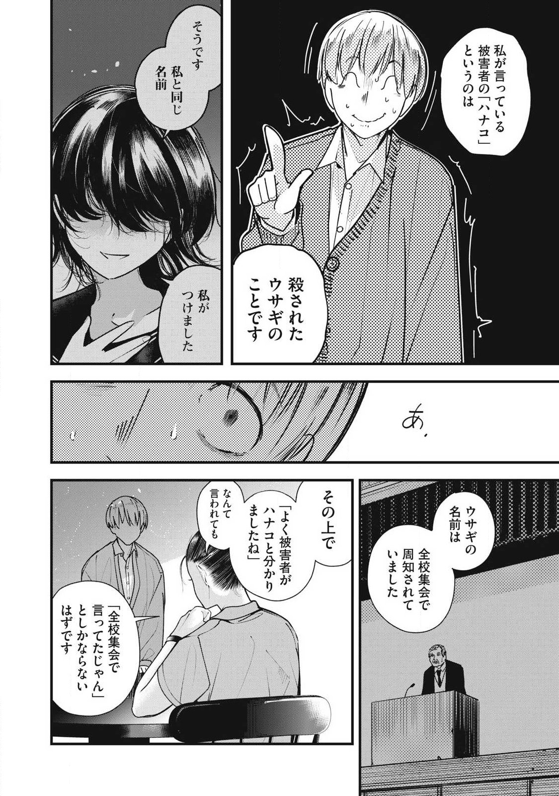 Soshite Kuchibiru ni Chi ga Nijimu Chapter 5 14ページ