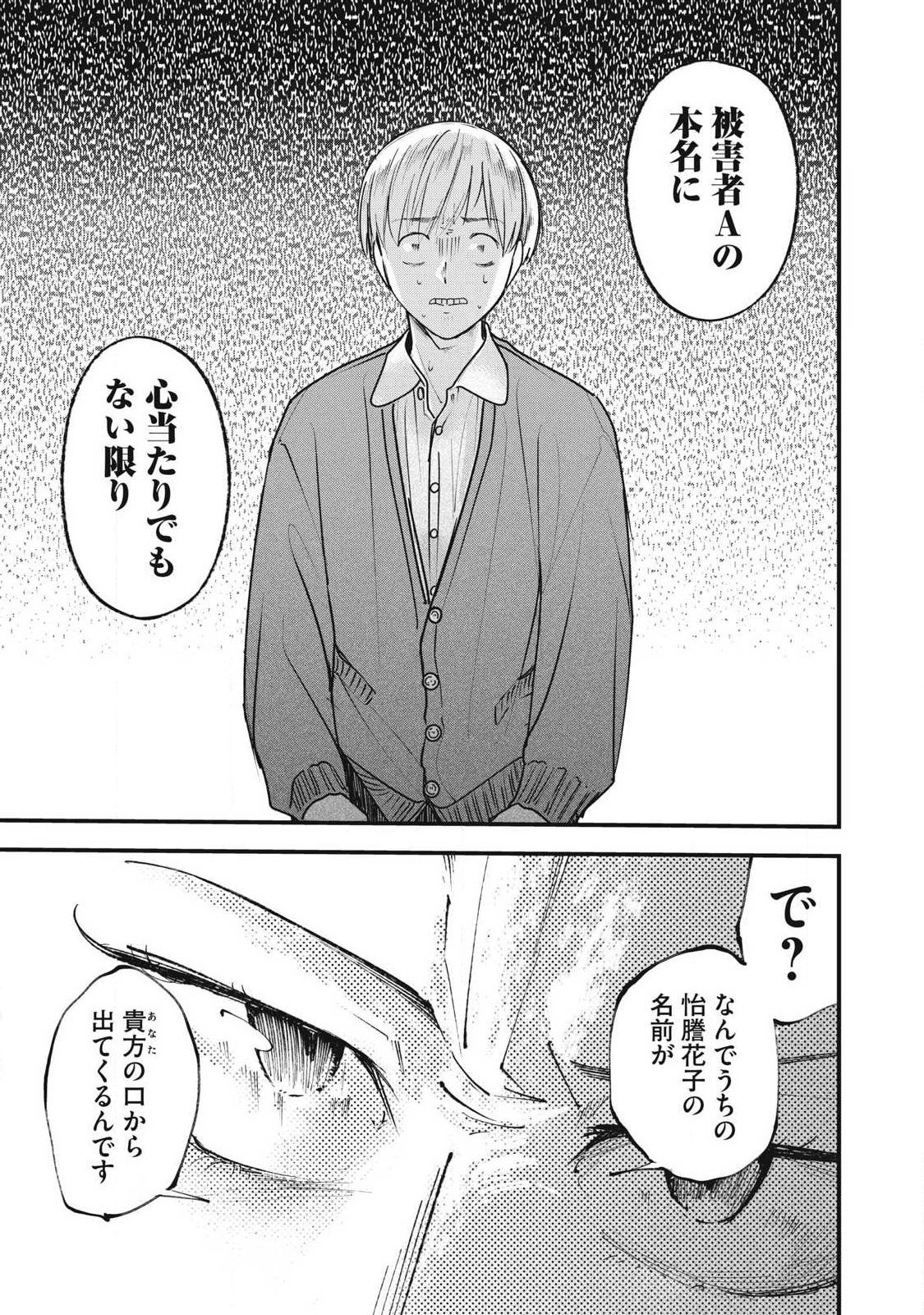 Soshite Kuchibiru ni Chi ga Nijimu Chapter 5 15ページ