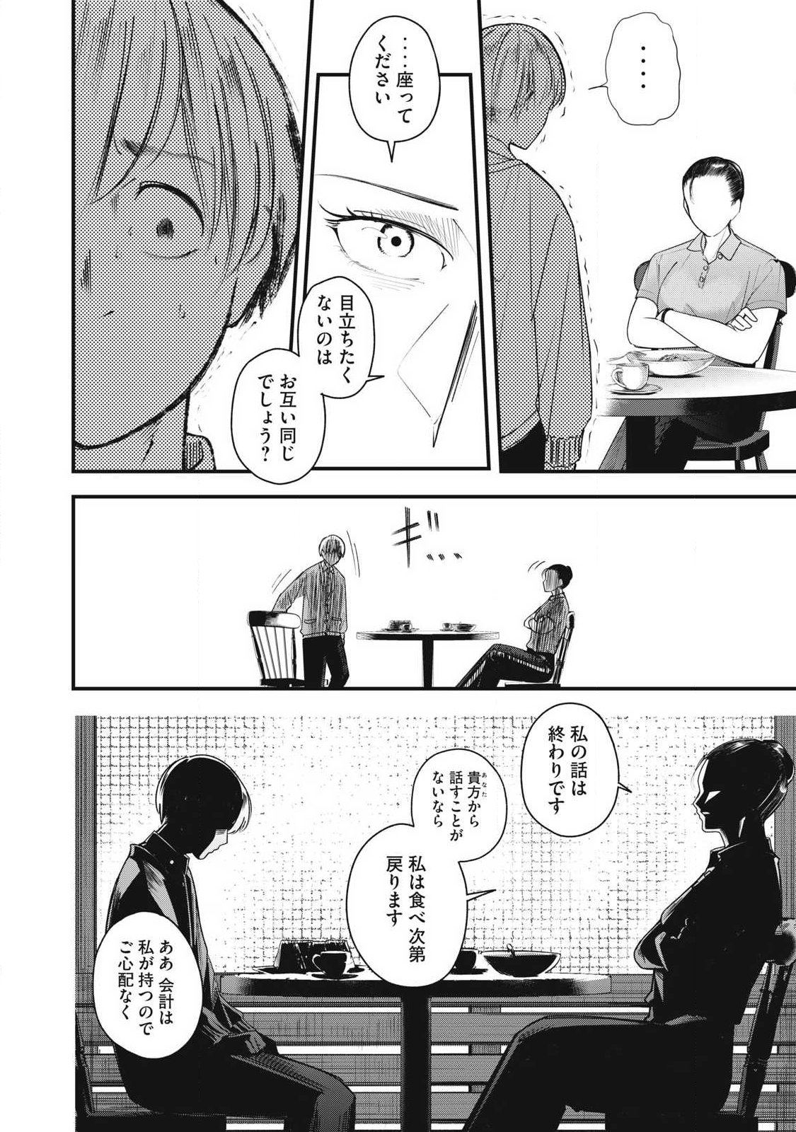 Soshite Kuchibiru ni Chi ga Nijimu Chapter 5 16ページ