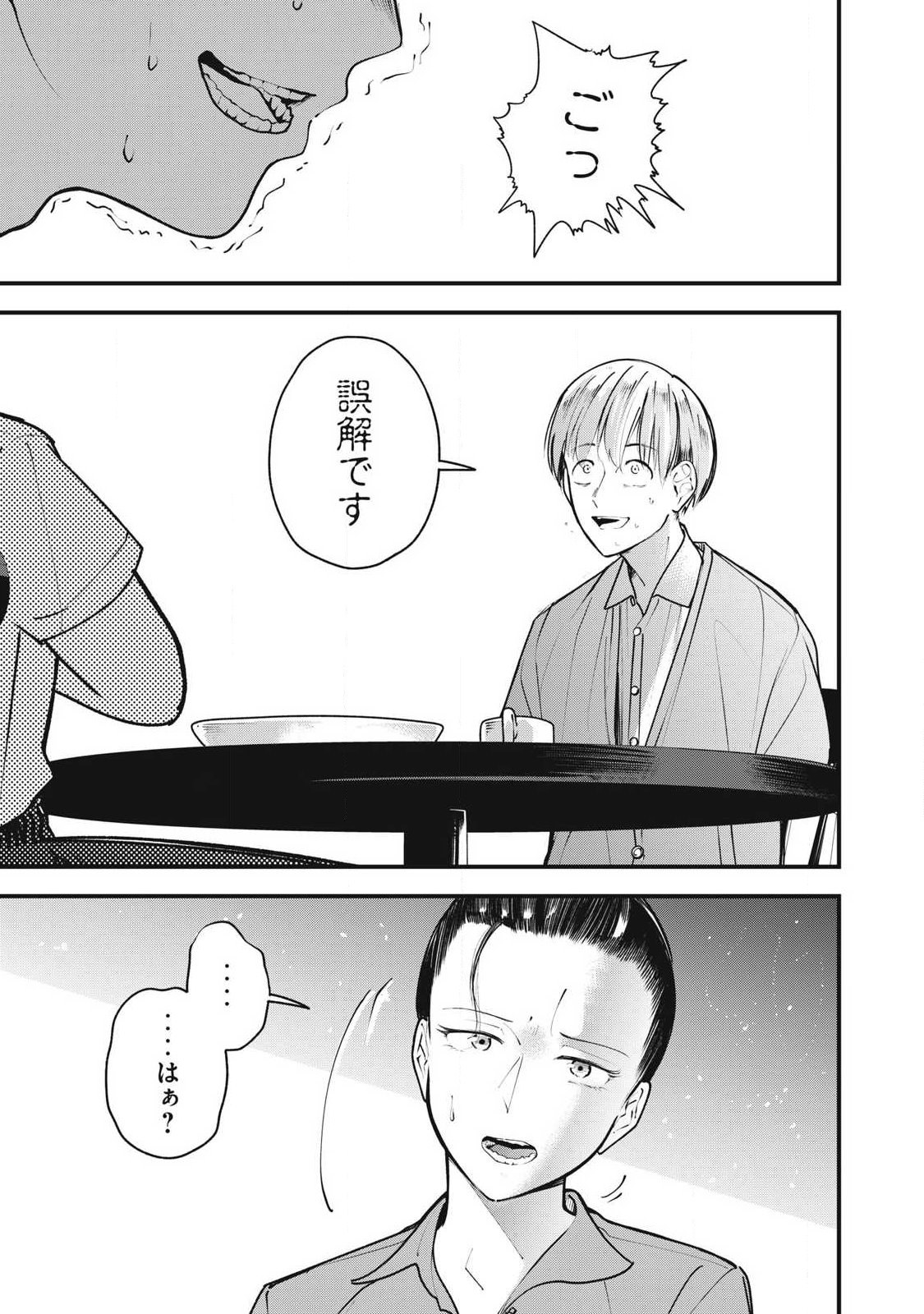 Soshite Kuchibiru ni Chi ga Nijimu Chapter 5 17ページ