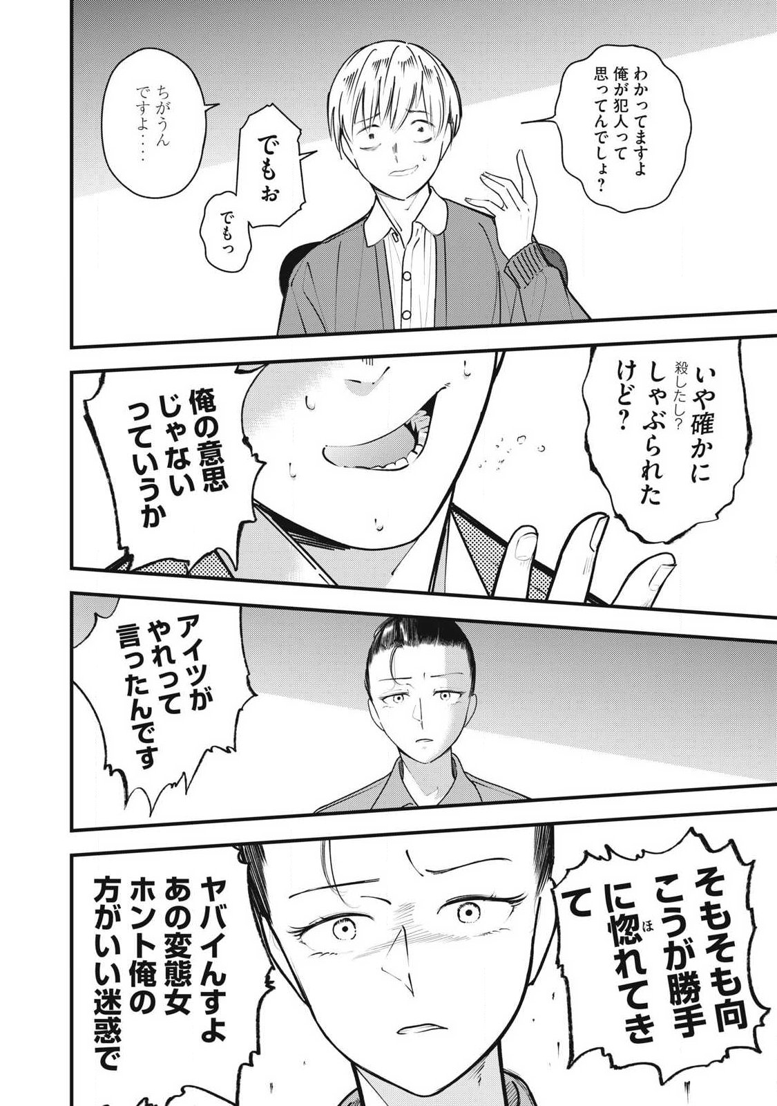 Soshite Kuchibiru ni Chi ga Nijimu Chapter 5 18ページ