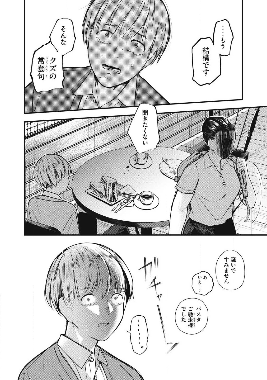 Soshite Kuchibiru ni Chi ga Nijimu Chapter 5 20ページ