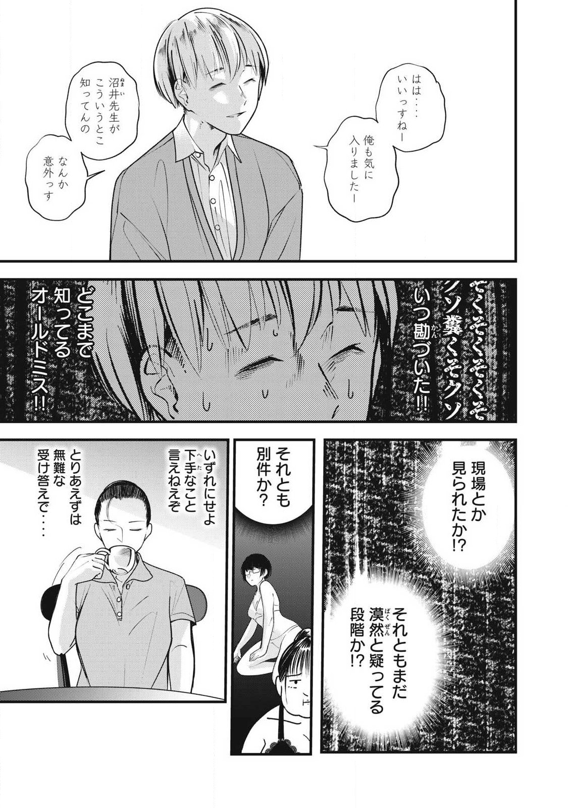 Soshite Kuchibiru ni Chi ga Nijimu Chapter 5 3ページ