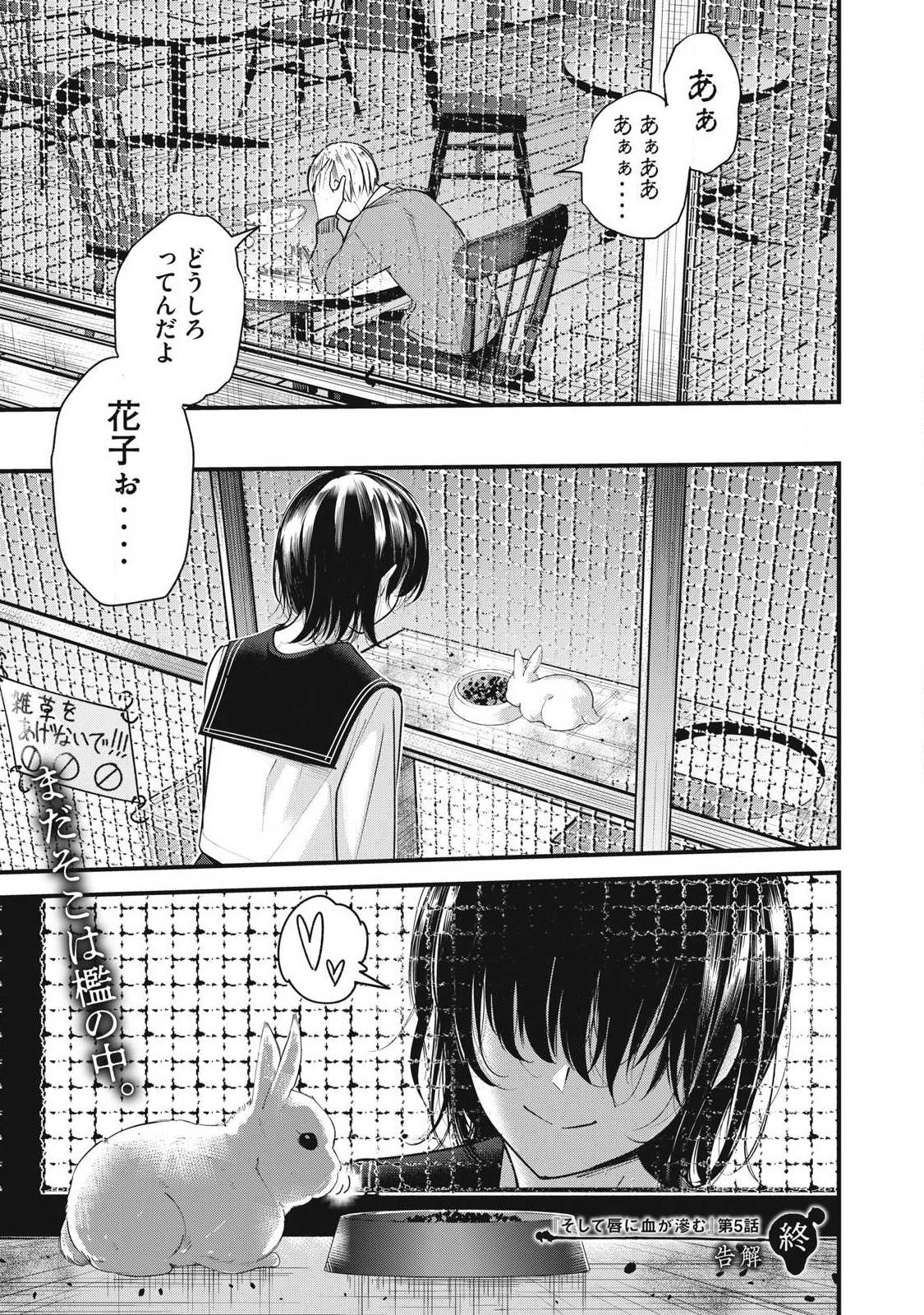 Soshite Kuchibiru ni Chi ga Nijimu Chapter 5 21ページ