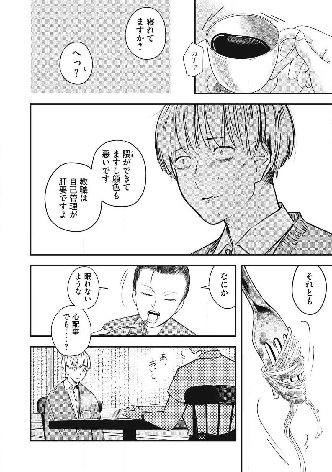 Soshite Kuchibiru ni Chi ga Nijimu Chapter 5 4ページ