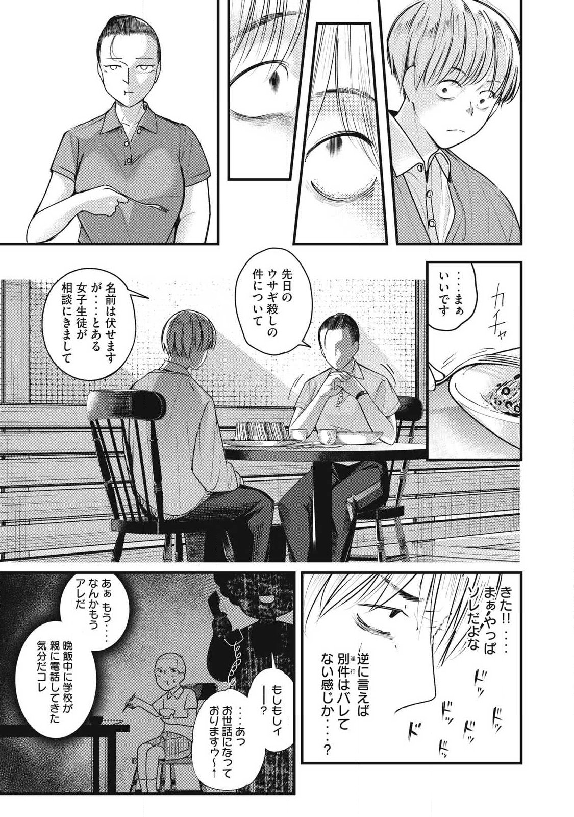 Soshite Kuchibiru ni Chi ga Nijimu Chapter 5 5ページ