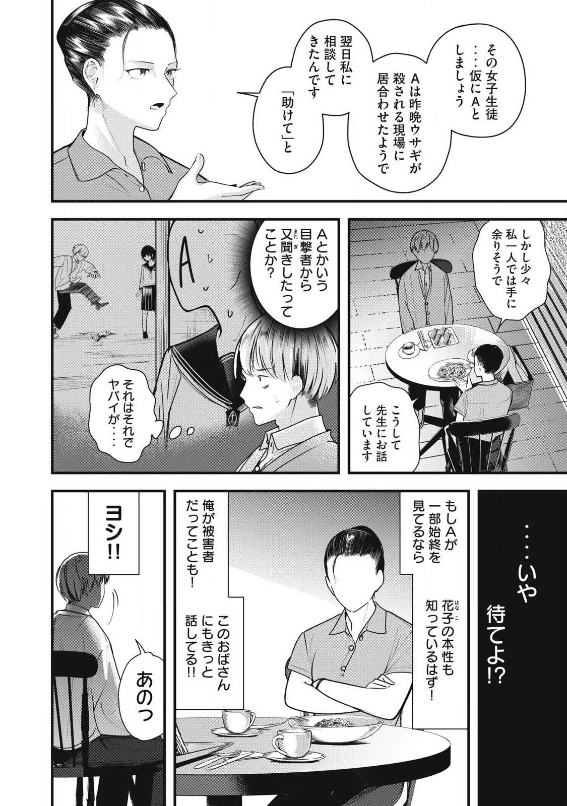 Soshite Kuchibiru ni Chi ga Nijimu Chapter 5 6ページ