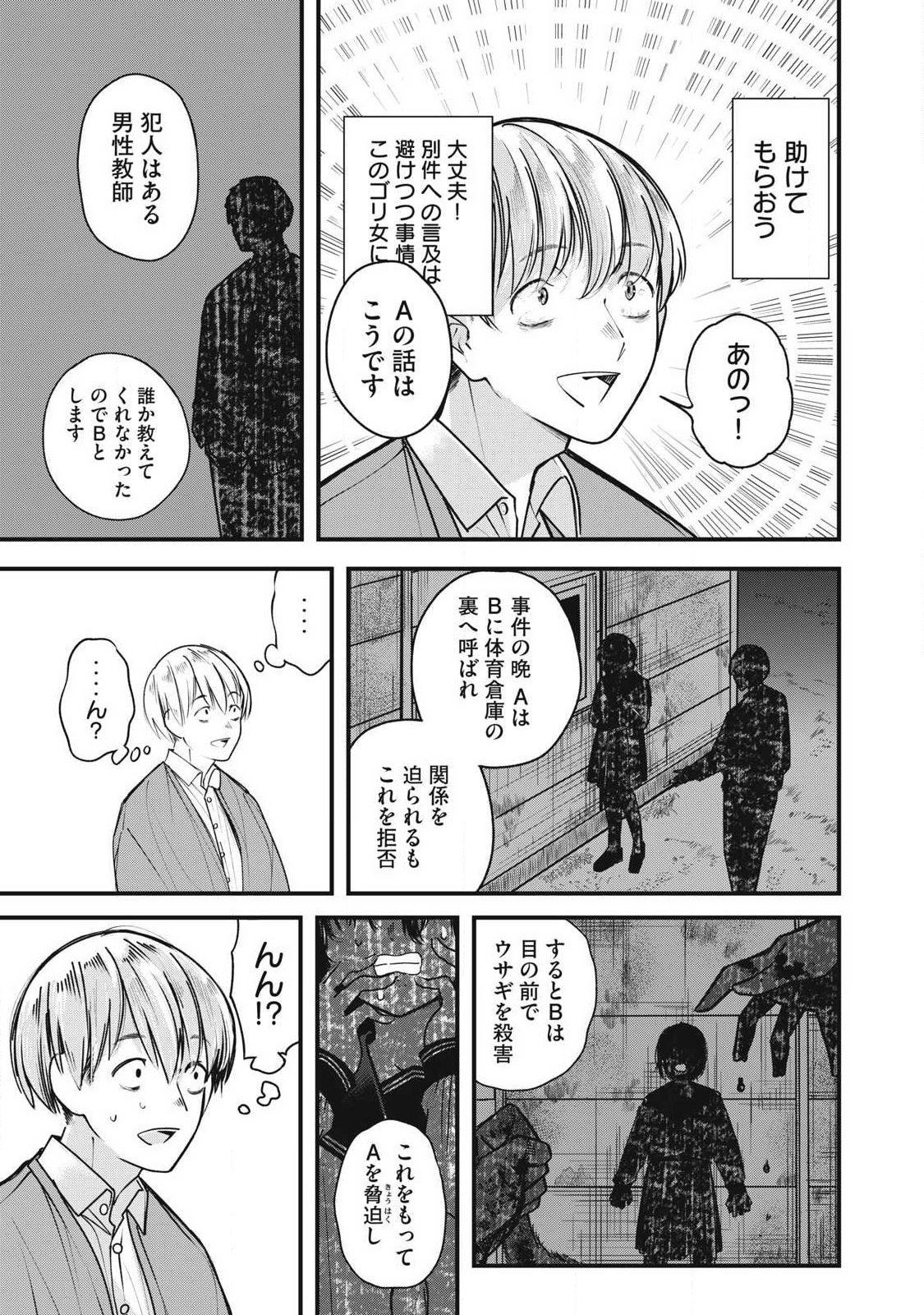 Soshite Kuchibiru ni Chi ga Nijimu Chapter 5 7ページ