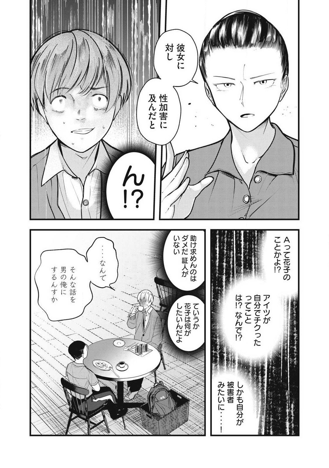 Soshite Kuchibiru ni Chi ga Nijimu Chapter 5 8ページ
