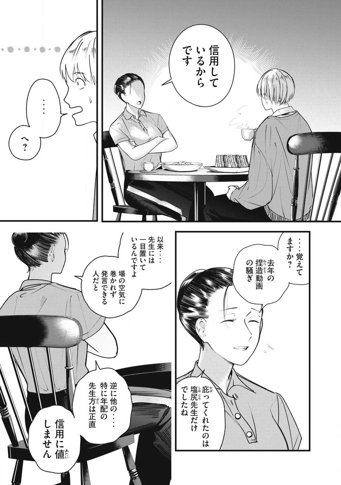 Soshite Kuchibiru ni Chi ga Nijimu Chapter 5 9ページ