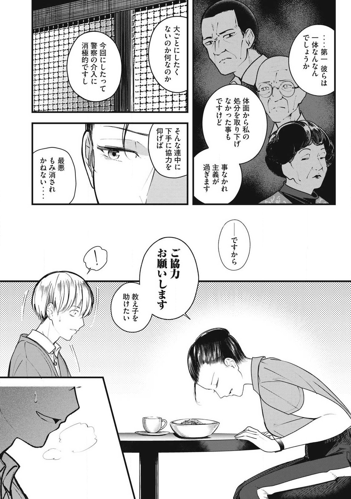 Soshite Kuchibiru ni Chi ga Nijimu Chapter 5 10ページ