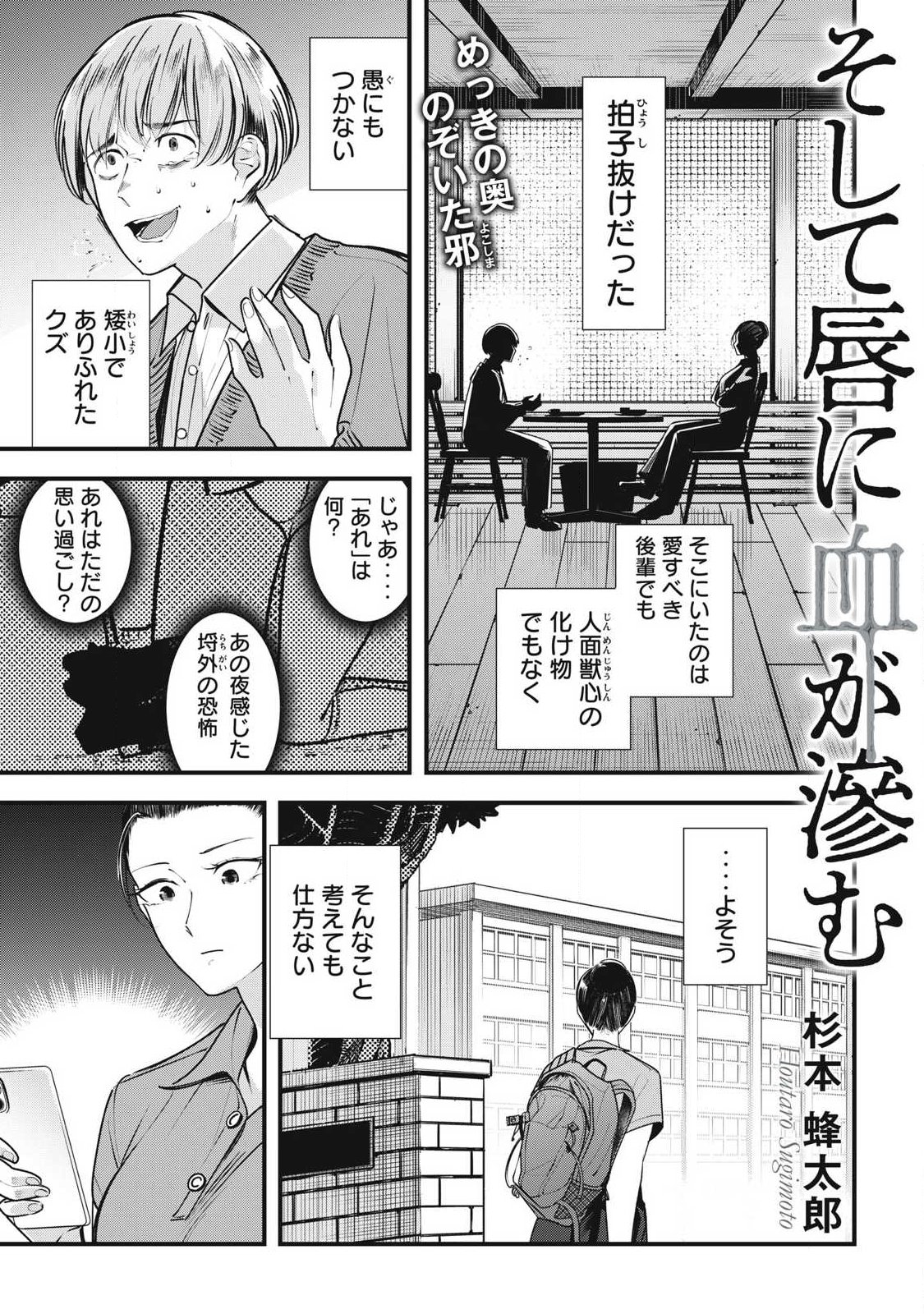 Soshite Kuchibiru ni Chi ga Nijimu Chapter 6 1ページ