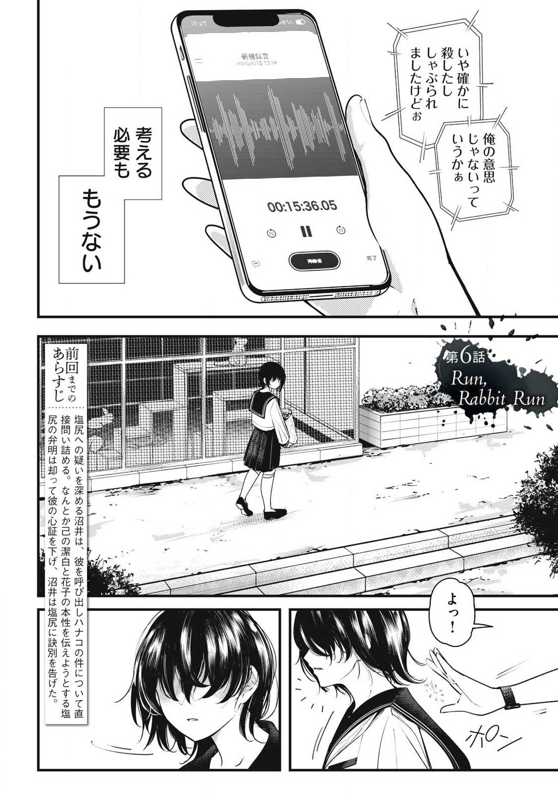 Soshite Kuchibiru ni Chi ga Nijimu Chapter 6 2ページ
