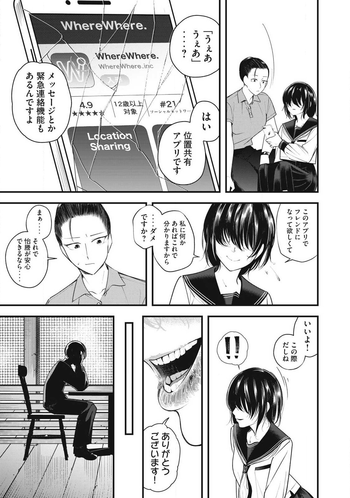 Soshite Kuchibiru ni Chi ga Nijimu Chapter 6 11ページ