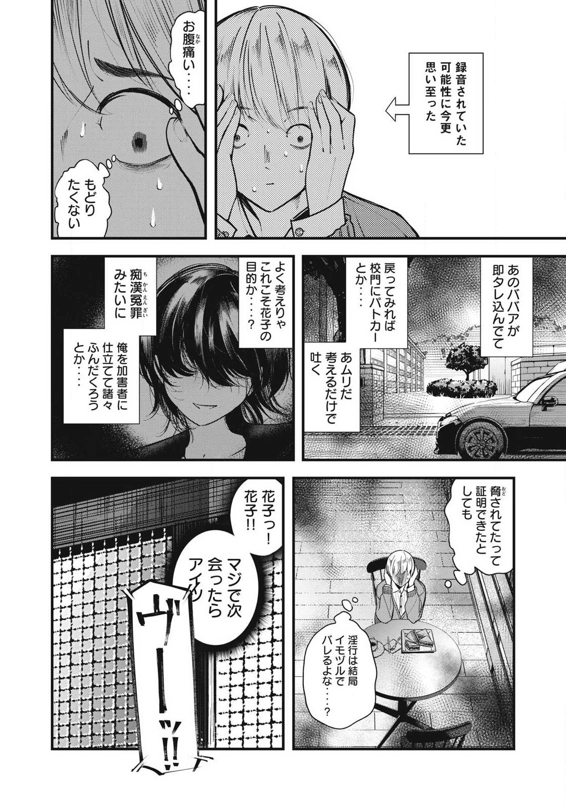 Soshite Kuchibiru ni Chi ga Nijimu Chapter 6 12ページ