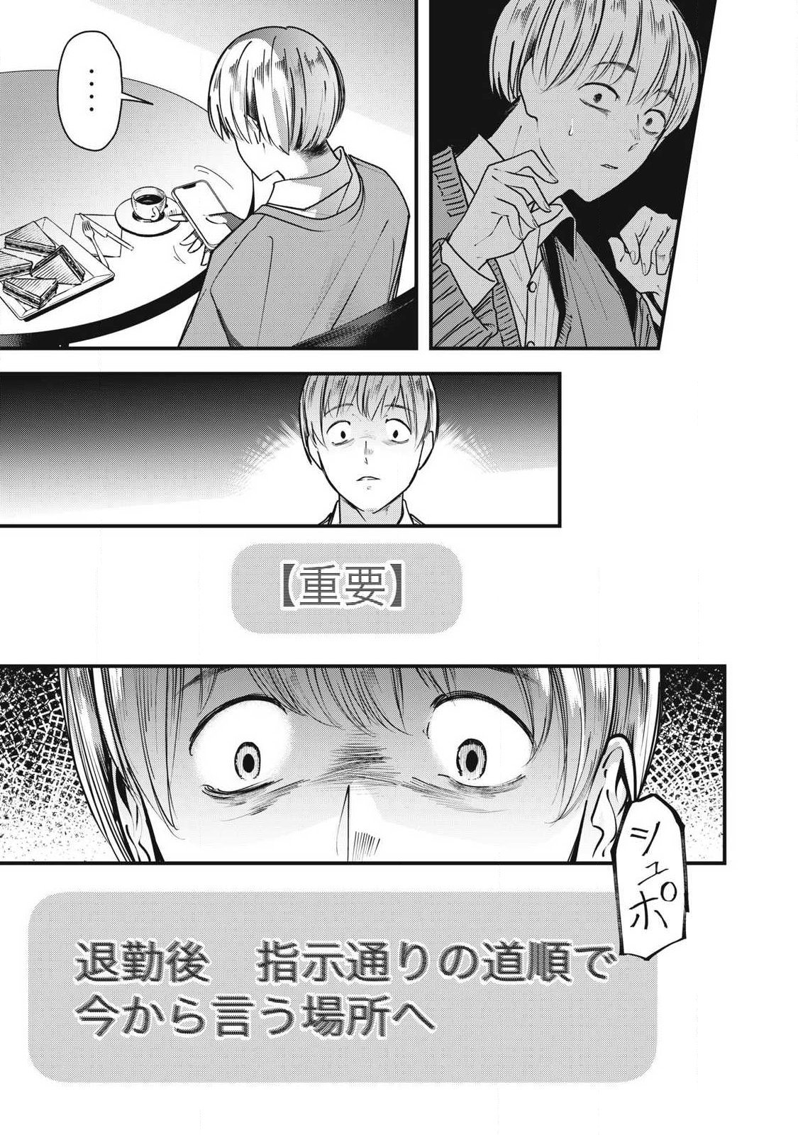 Soshite Kuchibiru ni Chi ga Nijimu Chapter 6 13ページ
