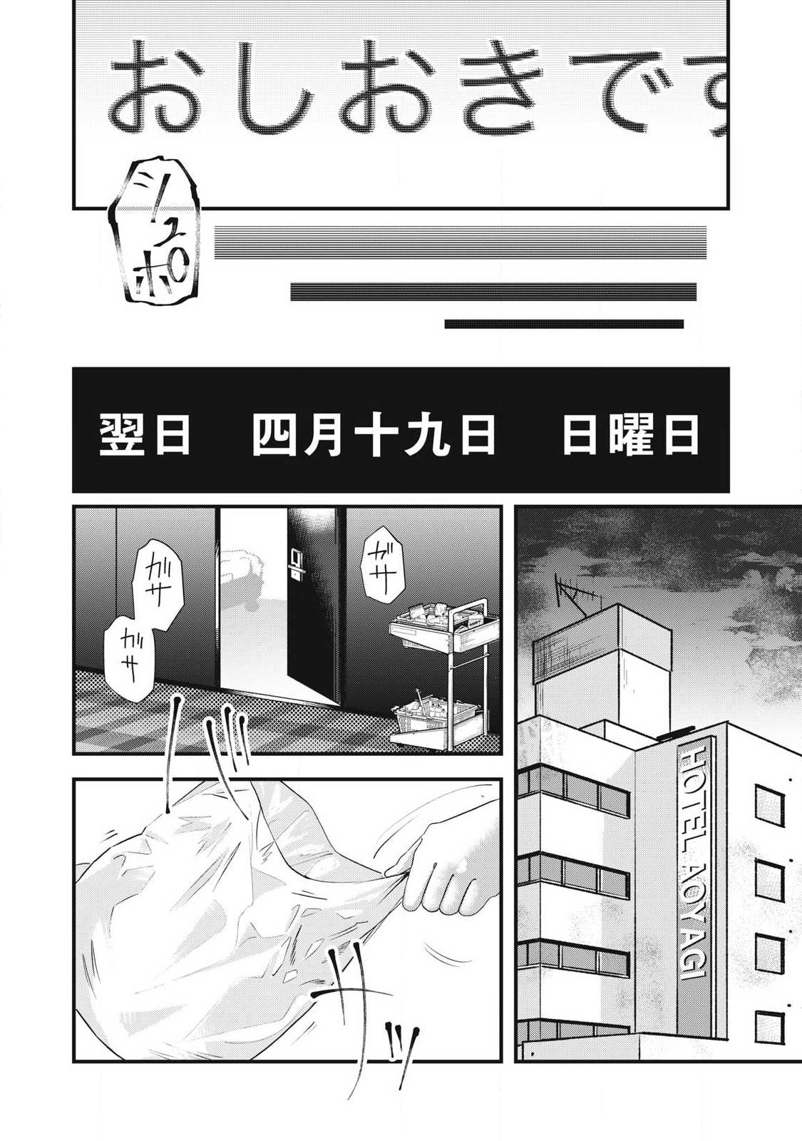 Soshite Kuchibiru ni Chi ga Nijimu Chapter 6 14ページ